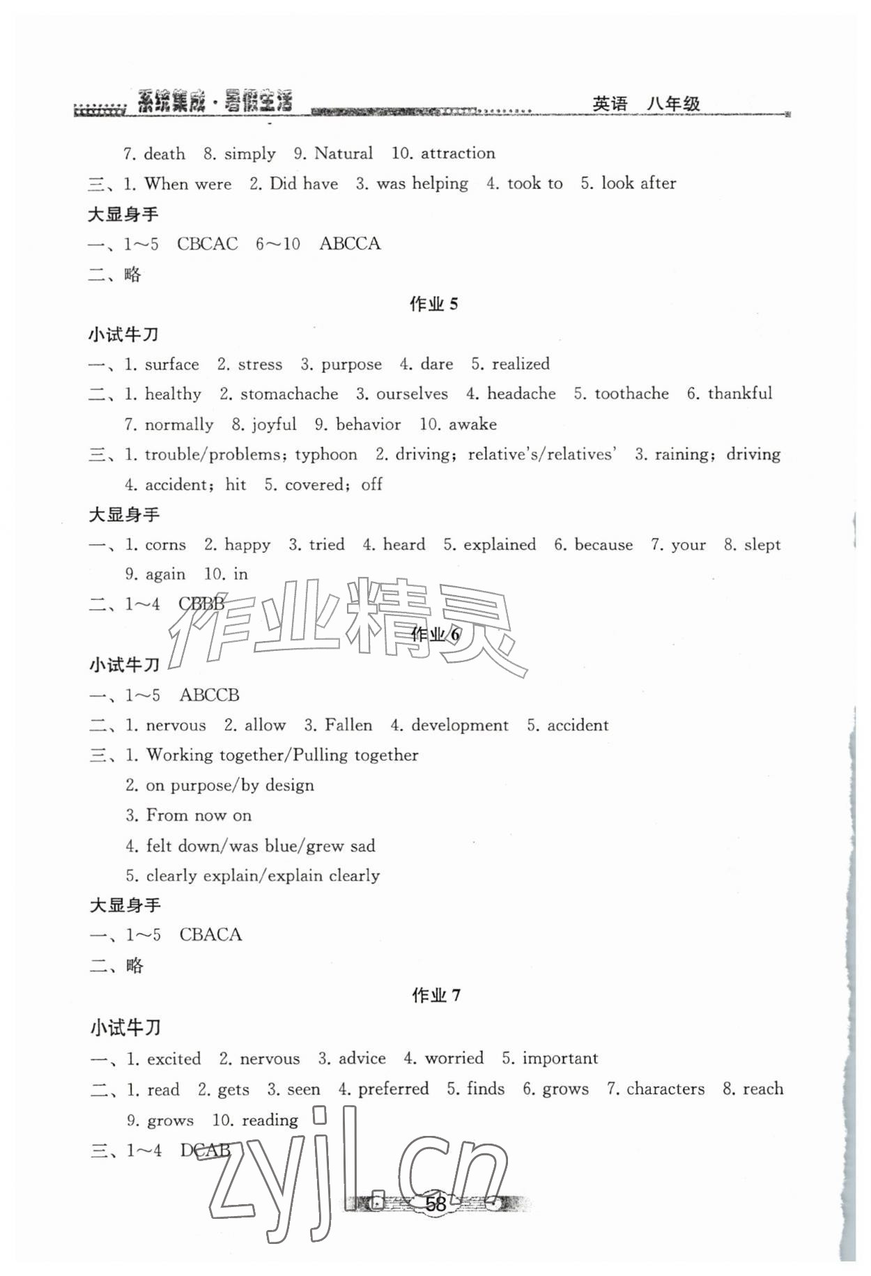 2026年系统集成暑假生活北京师范大学出版社八年级英语全一册通用版&nbsp;第2页