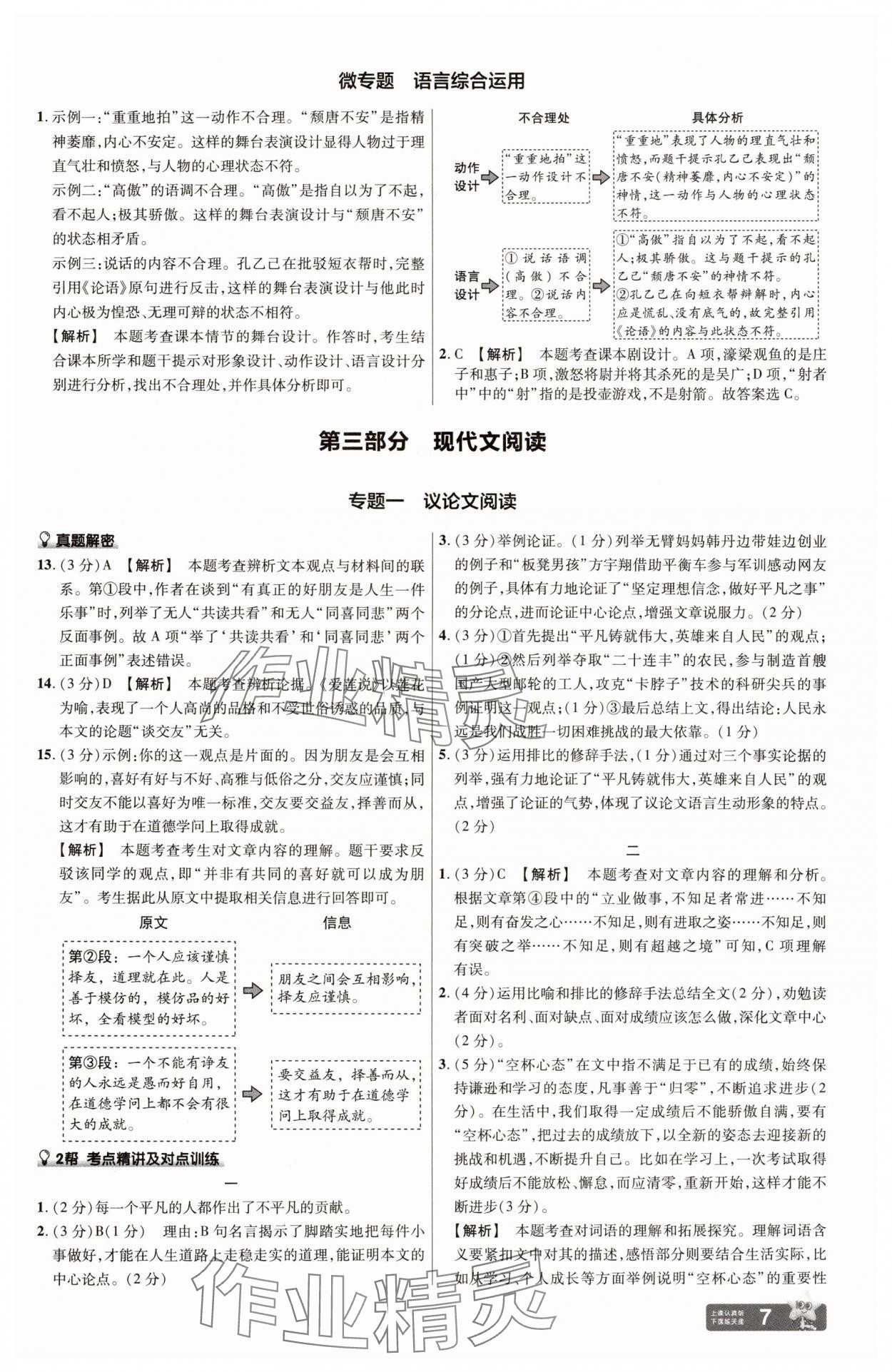 2025年中考幫語文江西專版 第7頁