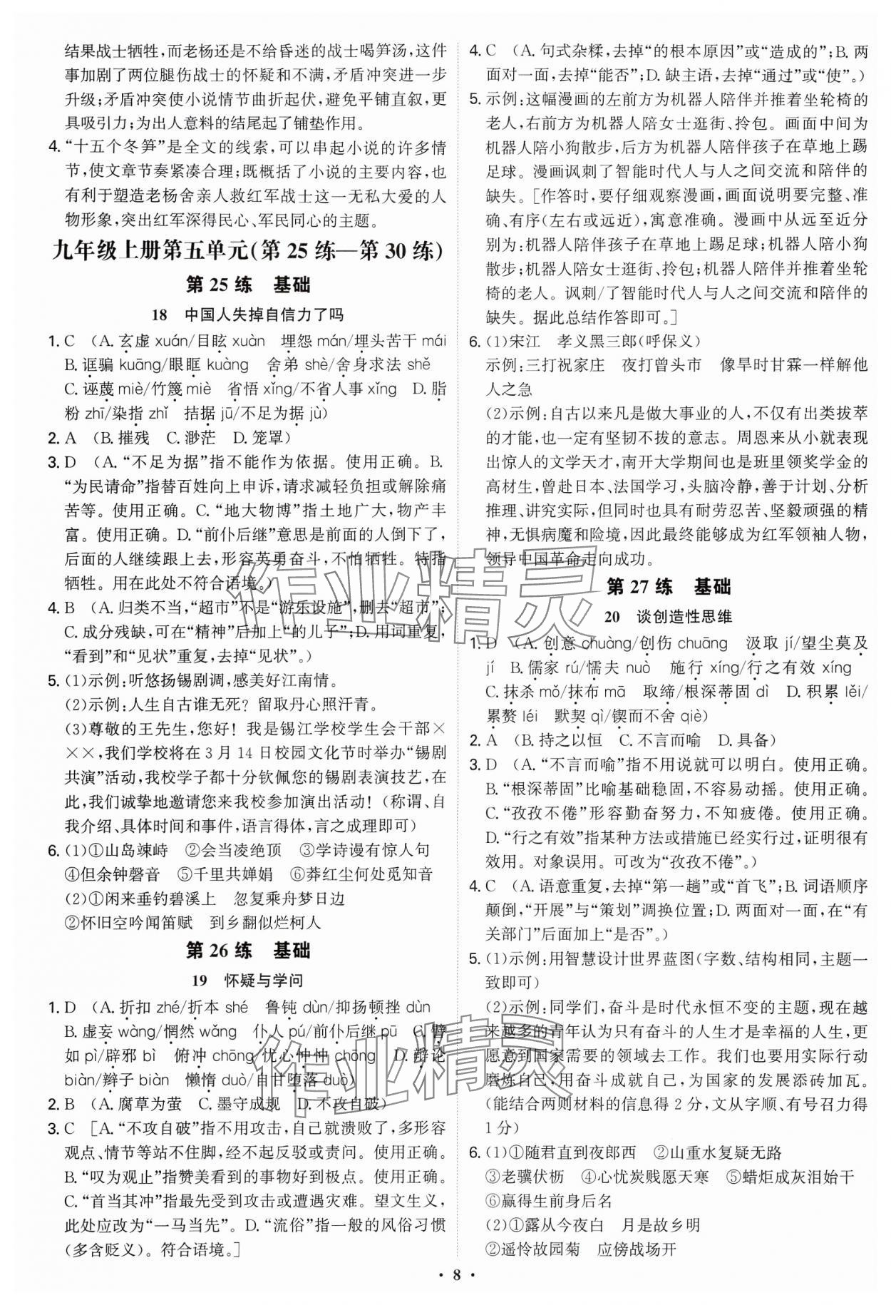 2024年天天練廣東經濟出版社九年級語文全一冊人教版廣州專版 第8頁