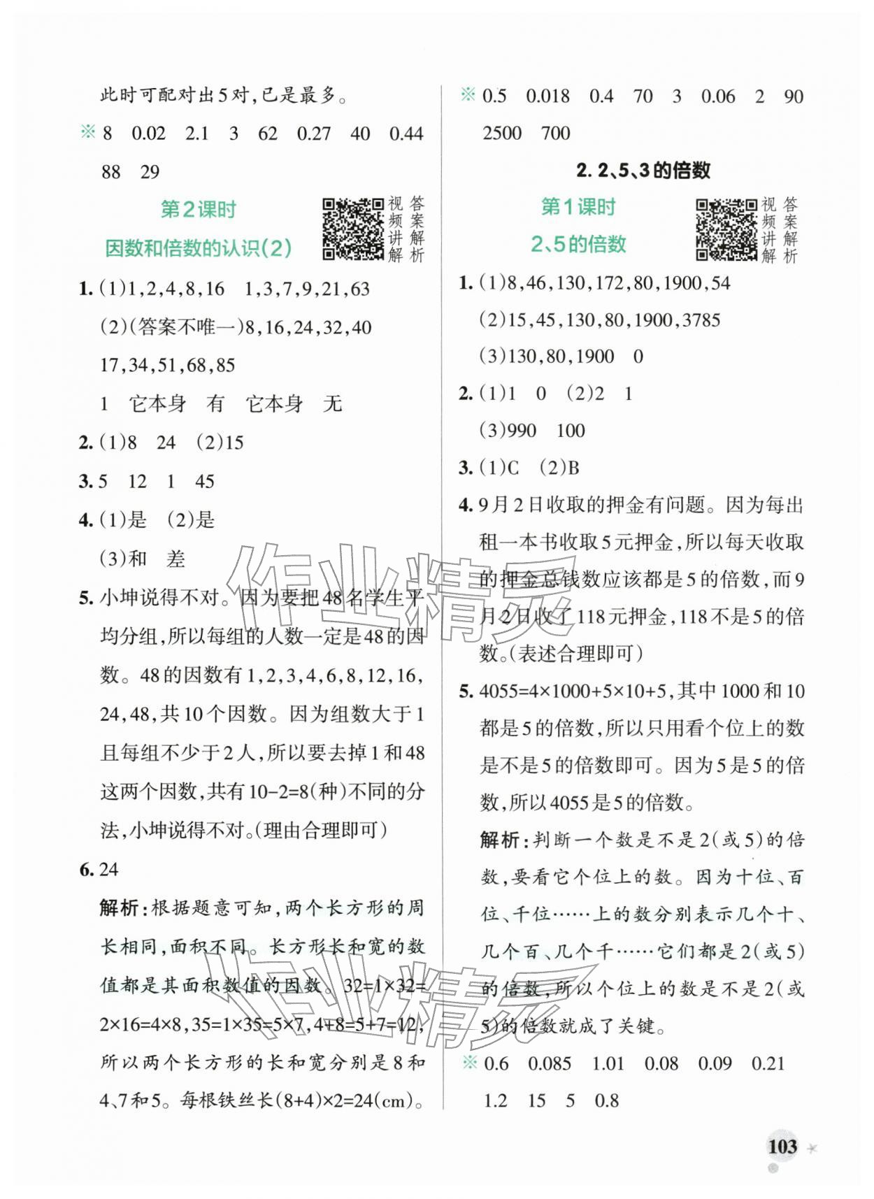 2026年小学学霸作业本五年级数学下册人教版广东专版&nbsp;第3页