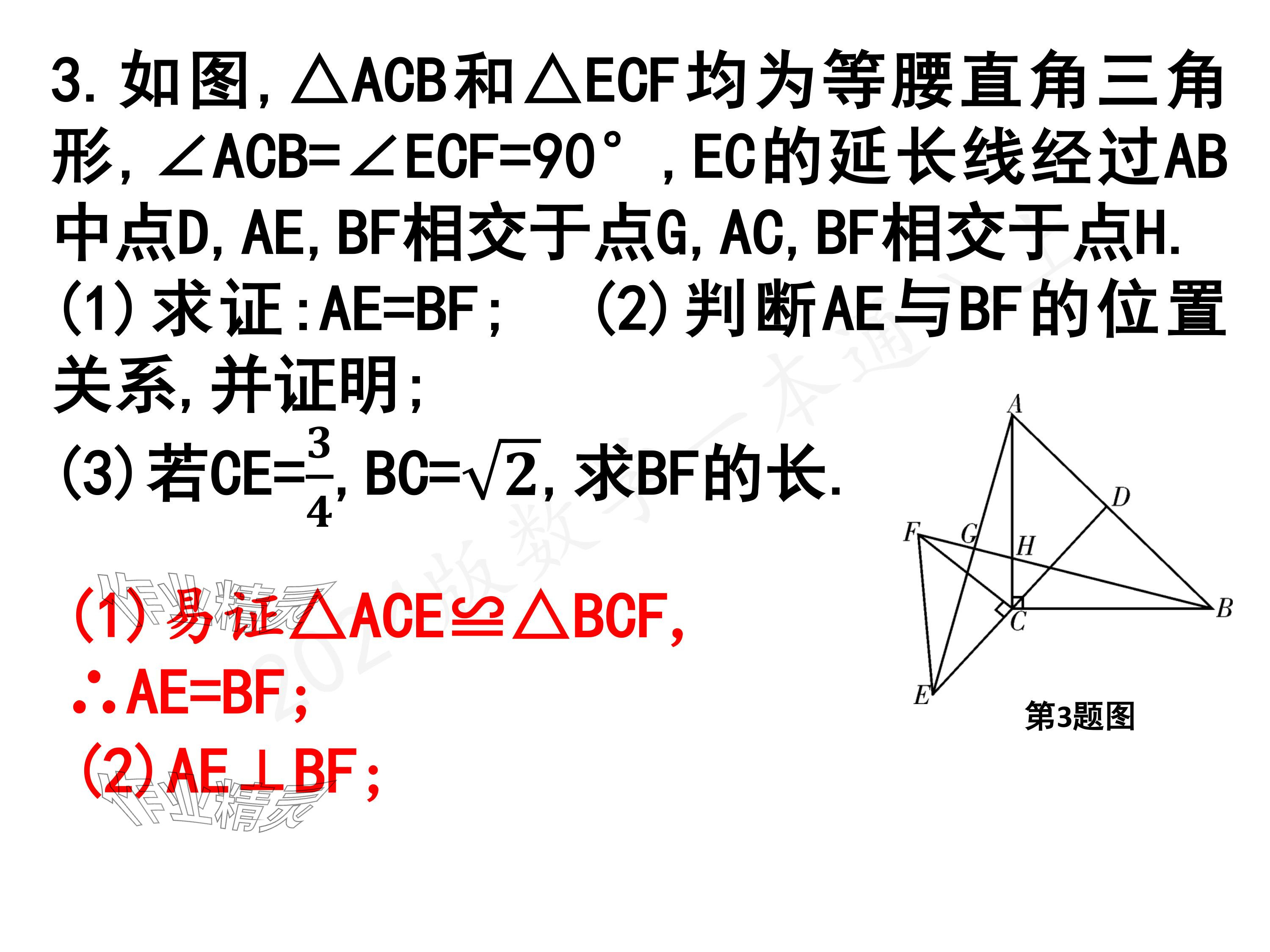 2024年一本通武漢出版社八年級(jí)數(shù)學(xué)上冊北師大版核心板 參考答案第52頁