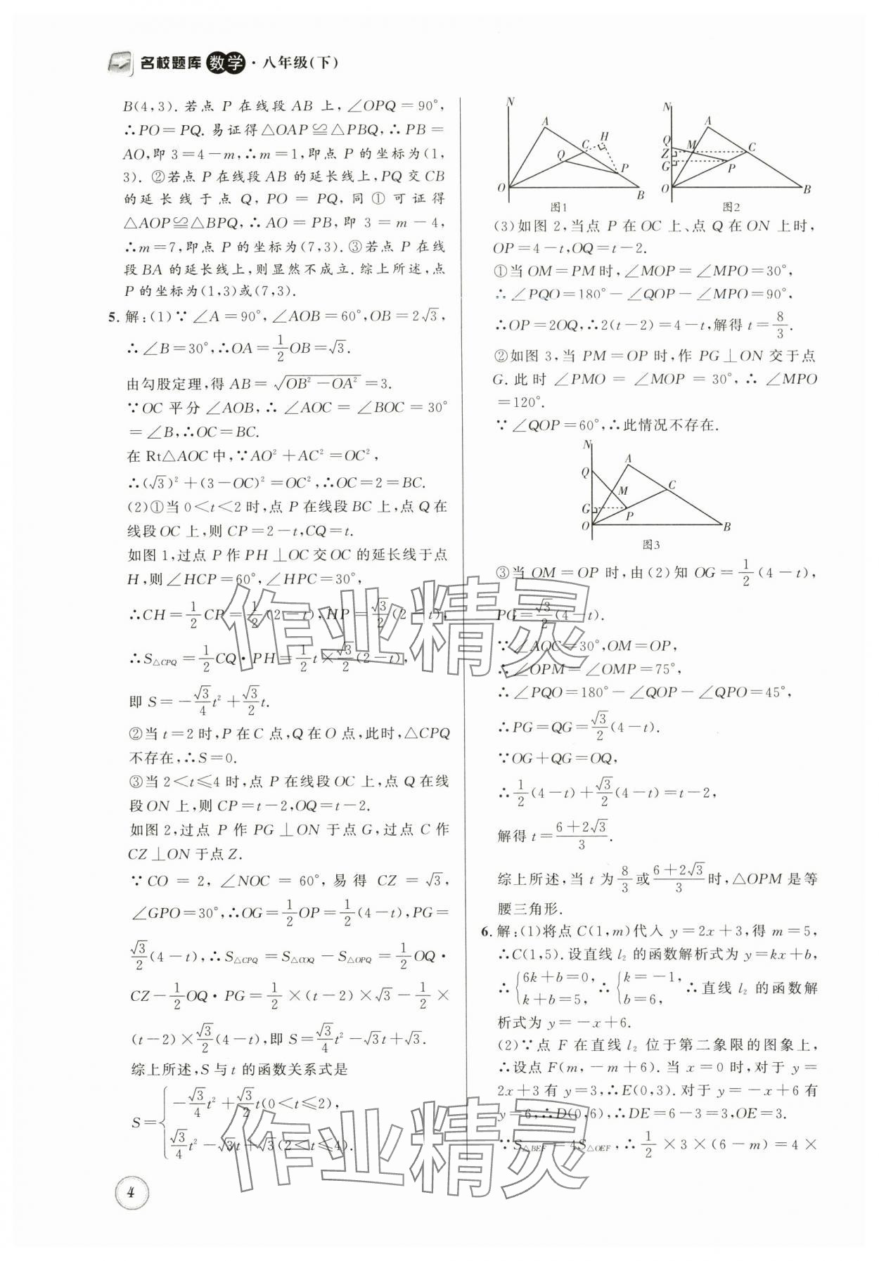 2024年名校题库八年级数学下册北师大版 第4页