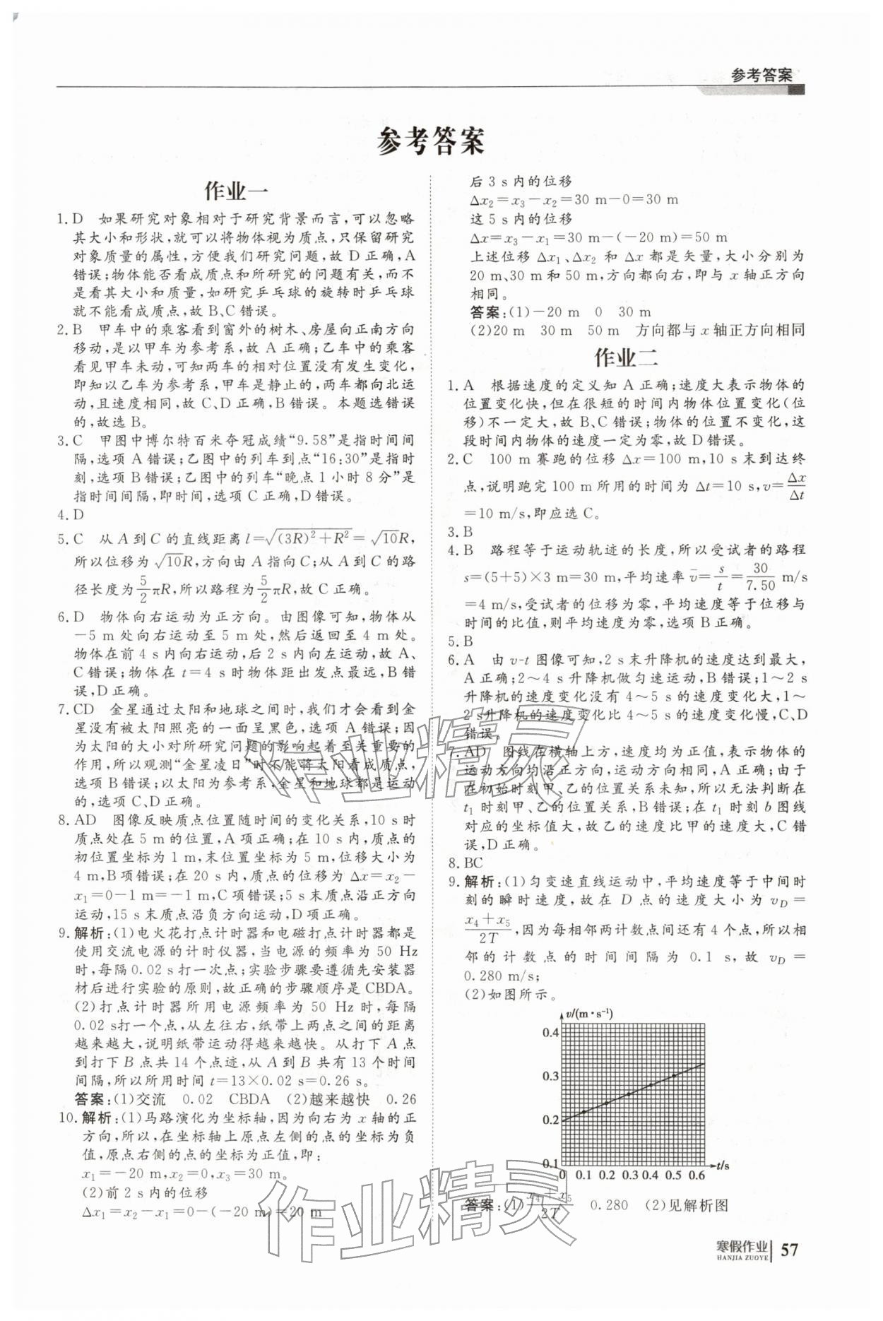 2026年刷題計劃寒假作業(yè)高一物理&nbsp;第1頁