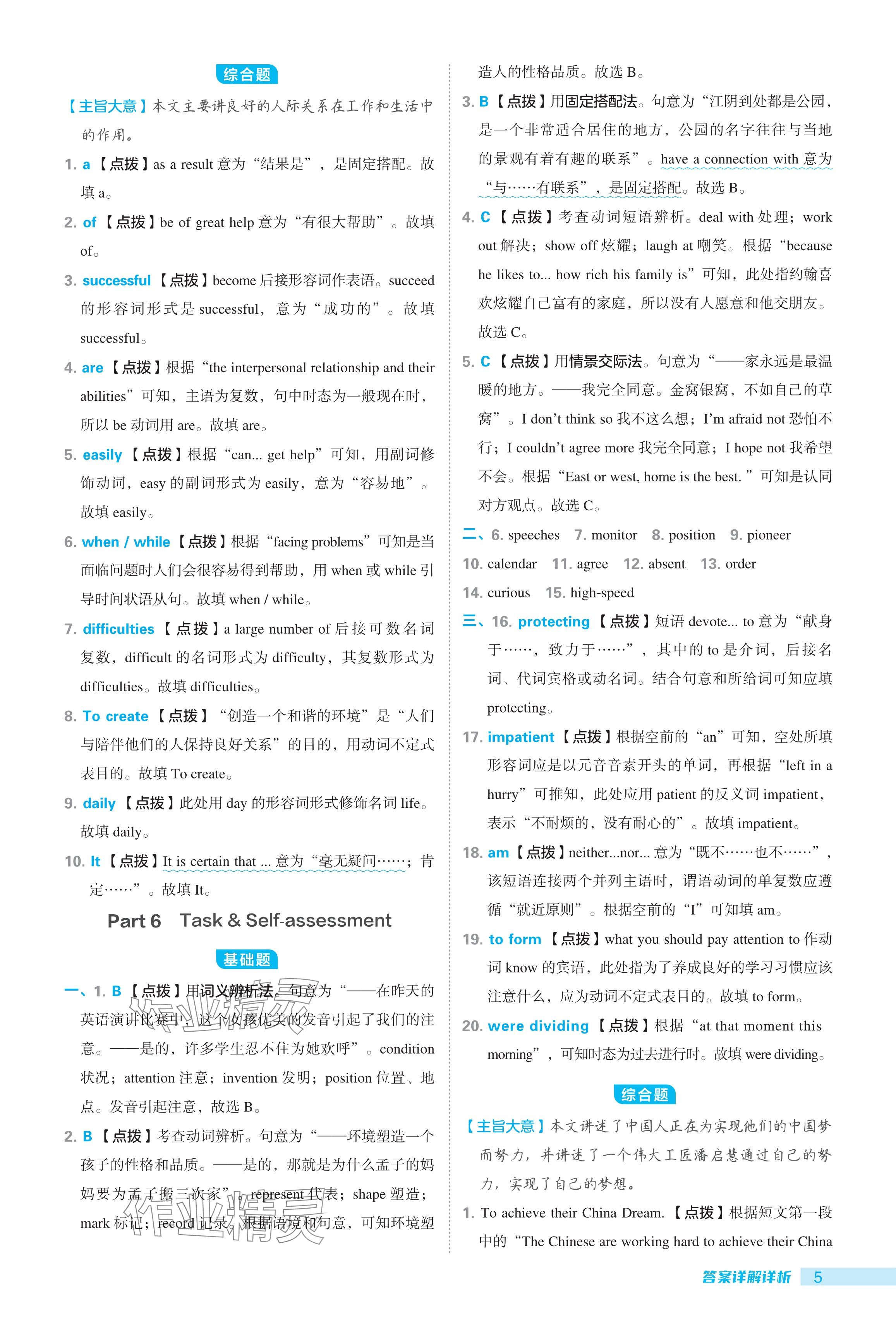 2024年綜合應(yīng)用創(chuàng)新題典中點(diǎn)九年級(jí)英語(yǔ)全一冊(cè)譯林版 參考答案第5頁(yè)