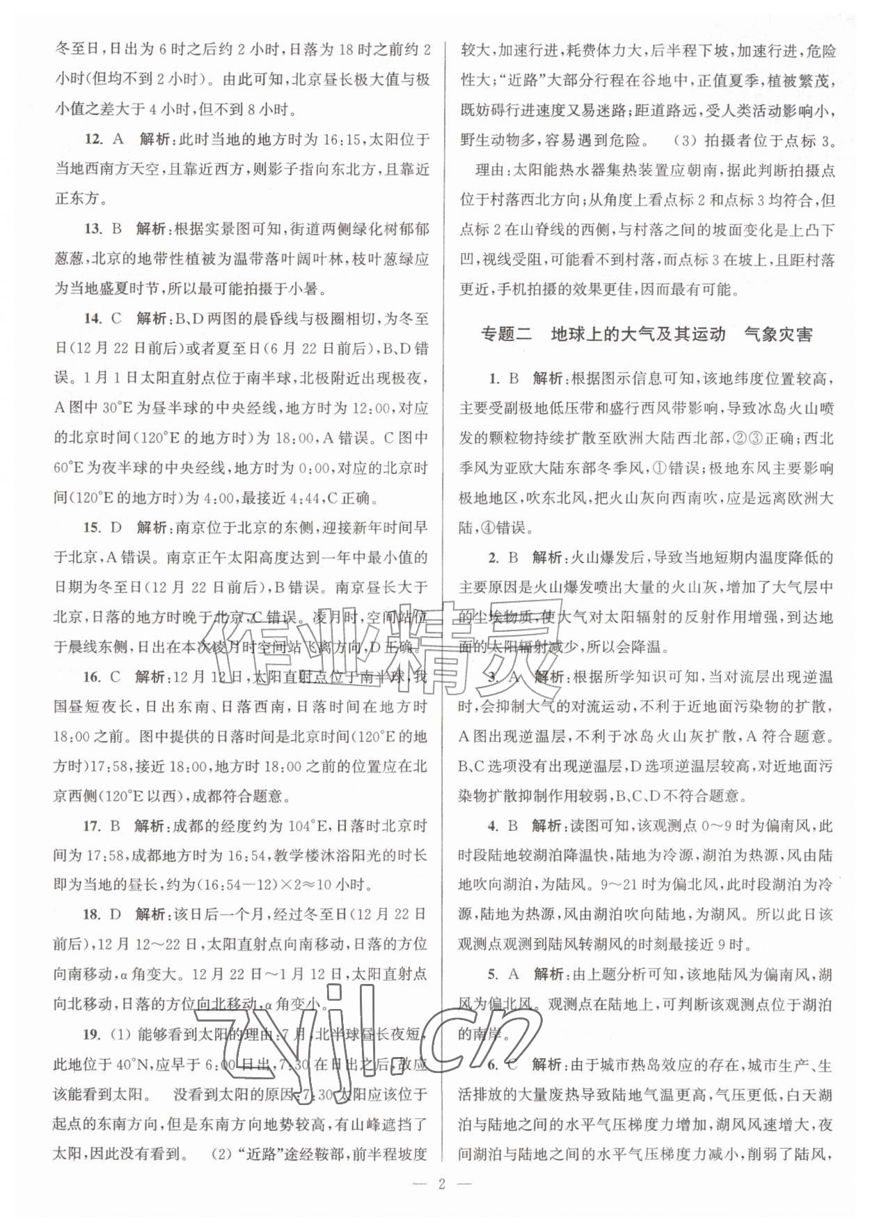 2026年假期之友东南大学出版社暑假高二地理&nbsp;参考答案第2页