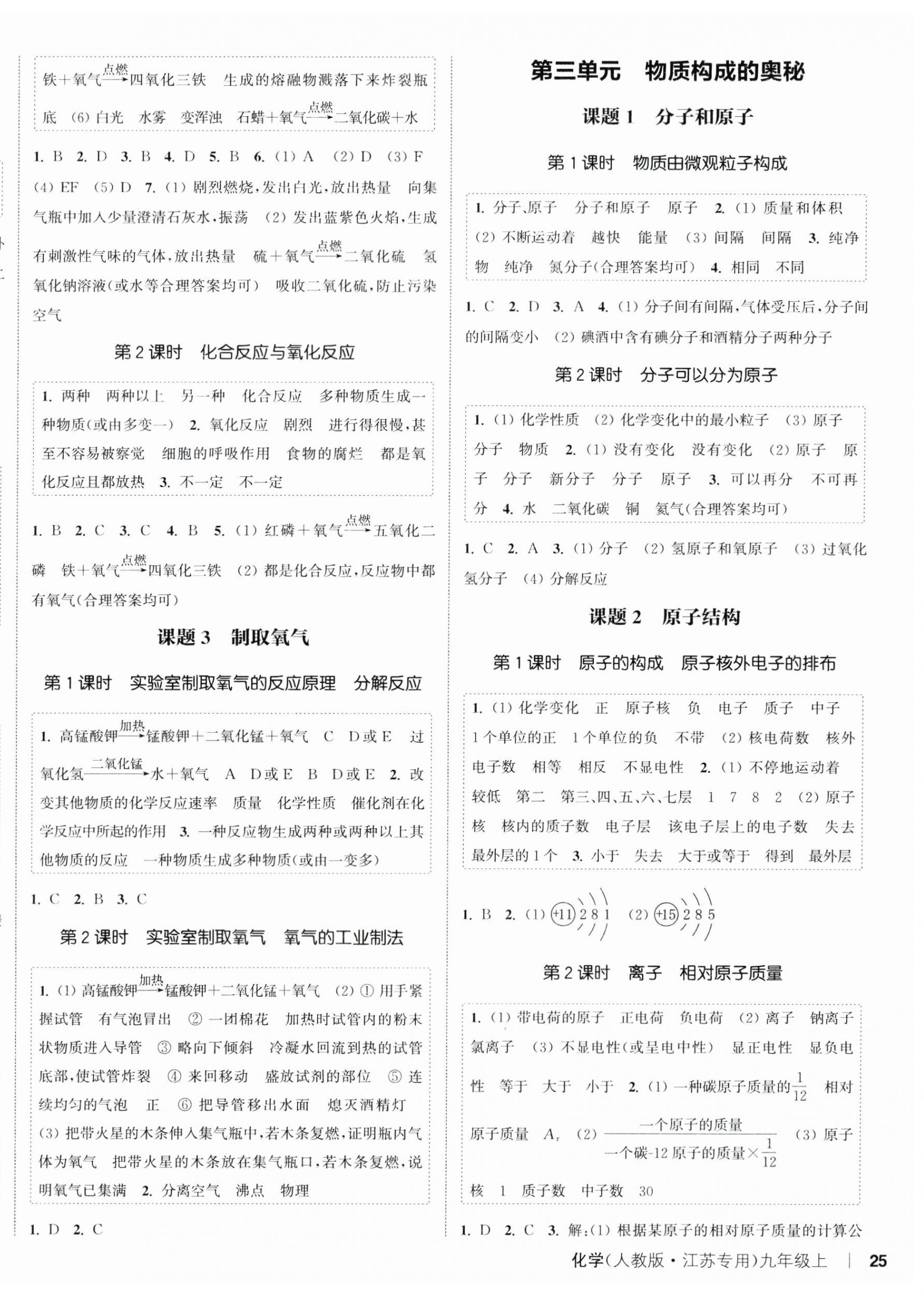 2024年通城学典课时作业本九年级化学上册人教版江苏专版 第2页