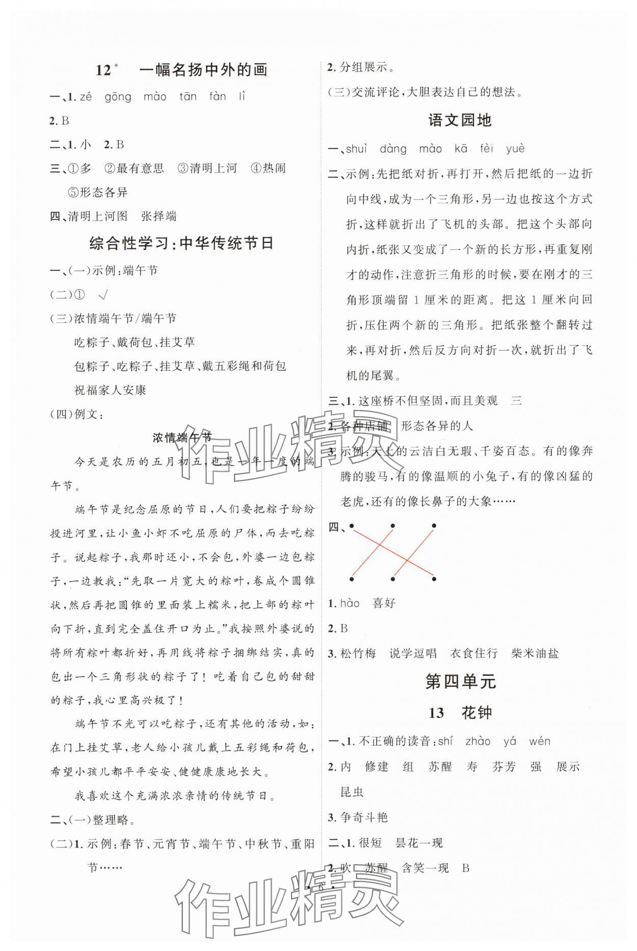 2025年每時(shí)每刻快樂(lè)優(yōu)加作業(yè)本三年級(jí)語(yǔ)文下冊(cè)人教版&nbsp;第6頁(yè)