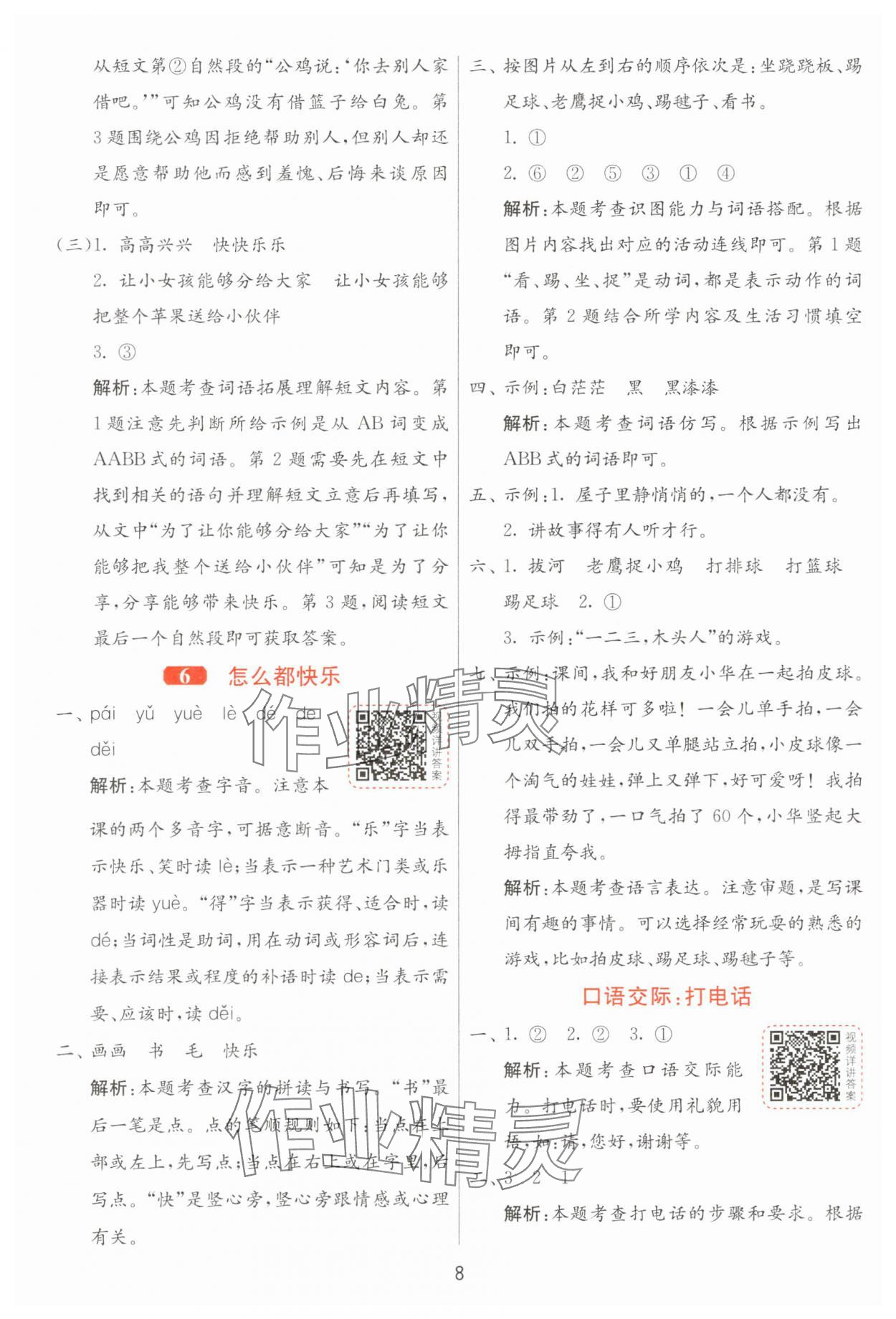 2025年1课3练江苏人民出版社一年级语文下册人教版 第8页