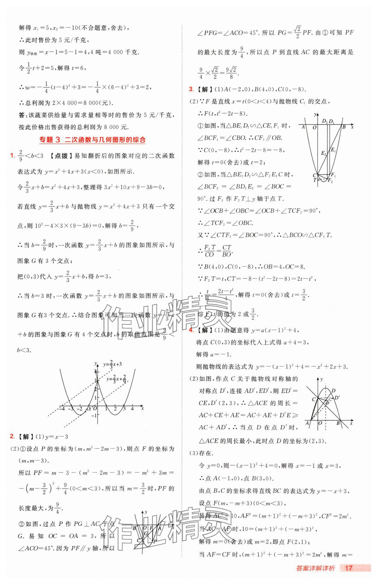 2025年综合应用创新题典中点九年级数学下册湘教版 第17页