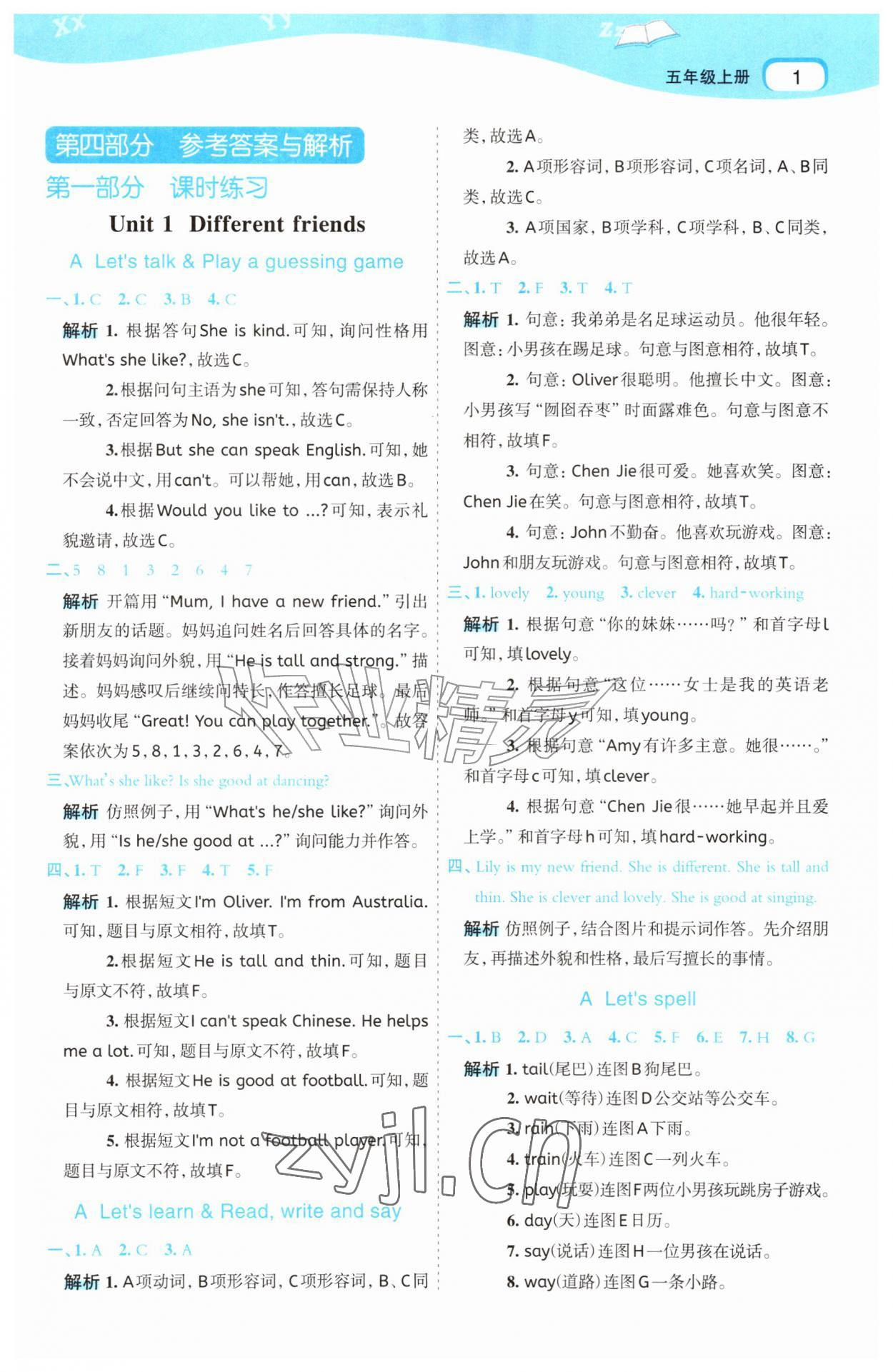2026年名师面对面先学后练五年级英语上册人教版&nbsp;参考答案第1页