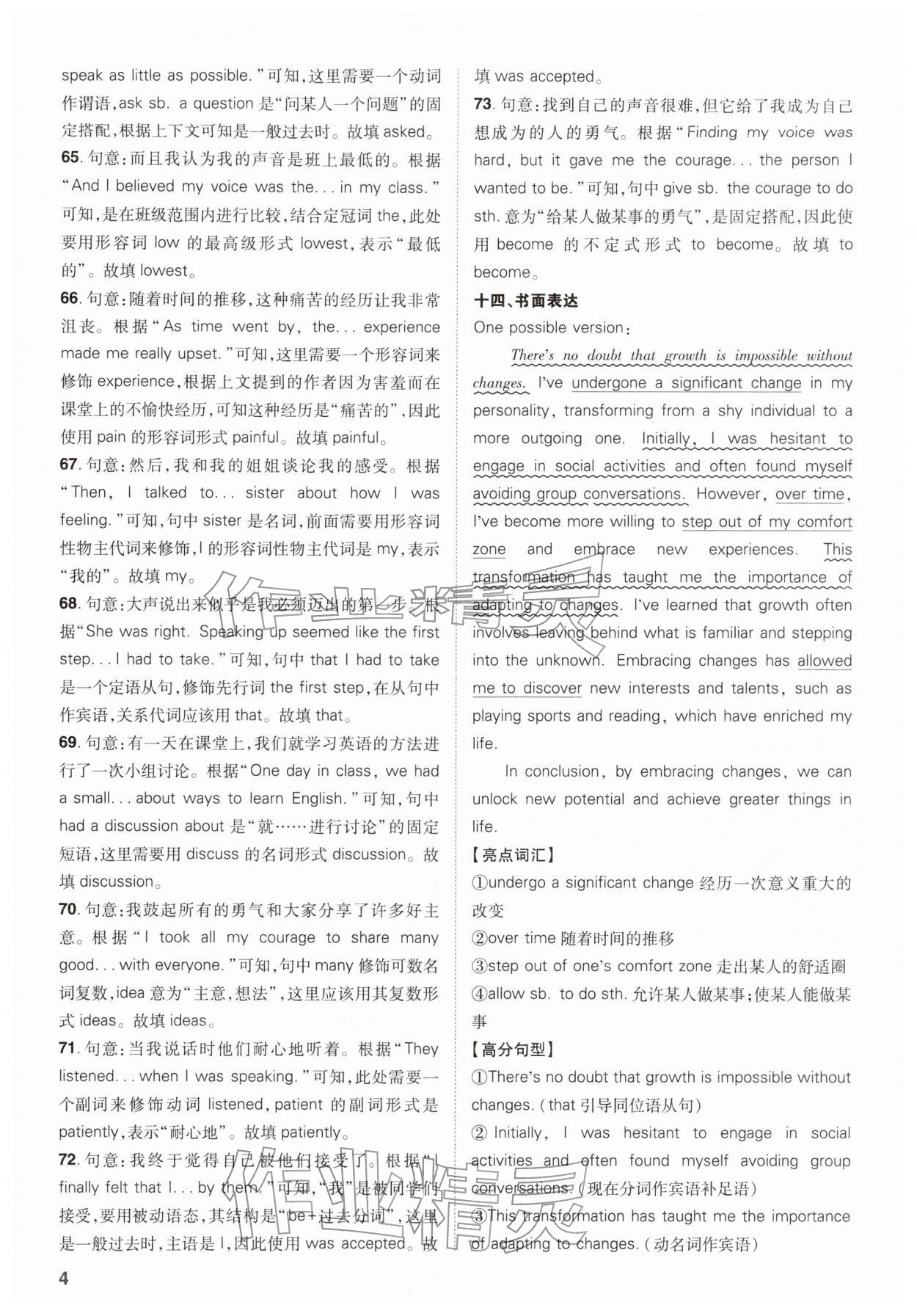 2026年中考复习指导与优化训练英语中考&nbsp;参考答案第4页