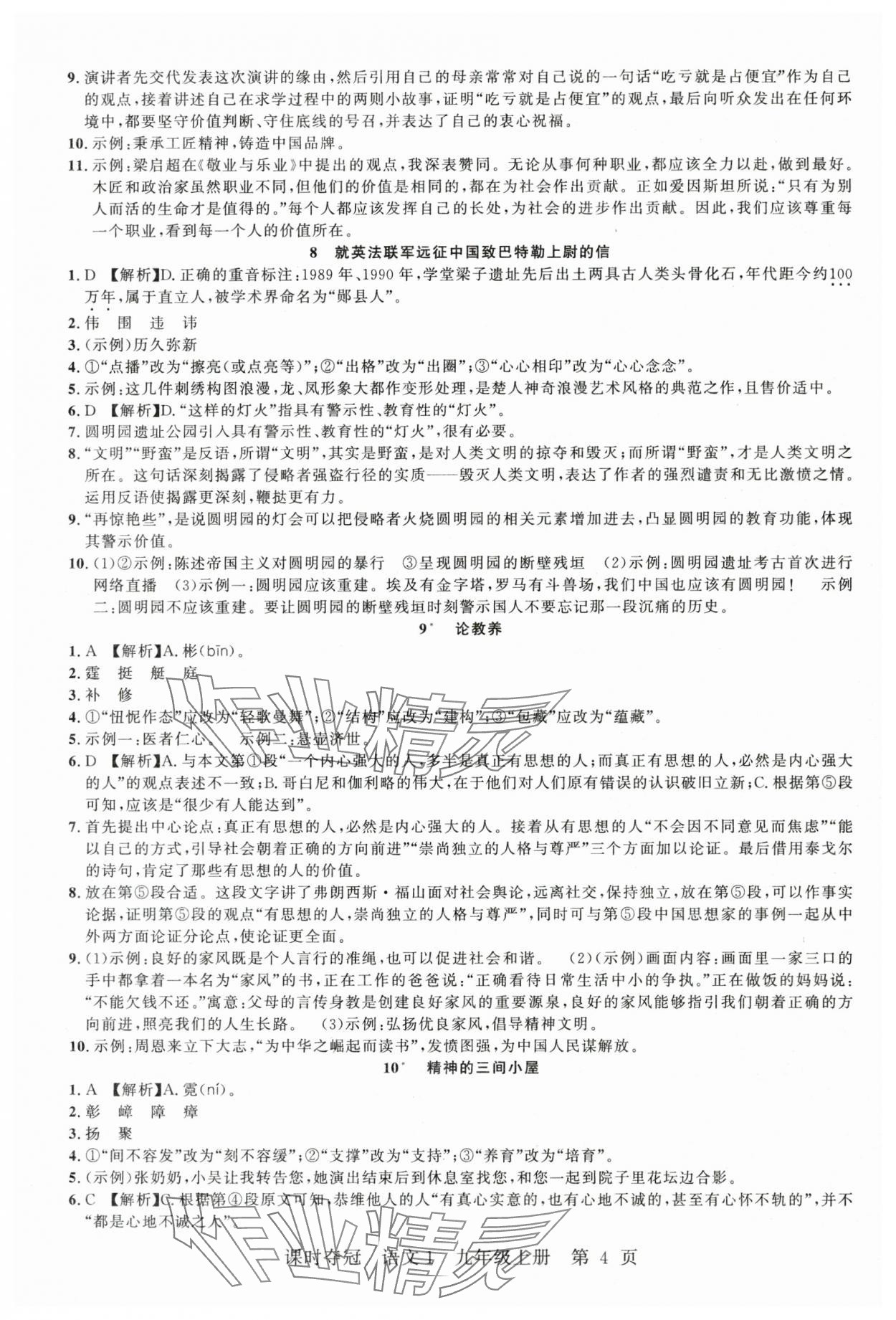2025年课时夺冠九年级语文上册人教版湖北专版 第4页