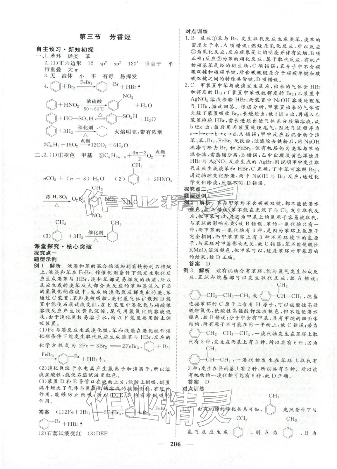 2025年維課金版高中化學(xué)選擇性必修第三冊(cè)&nbsp;第9頁(yè)