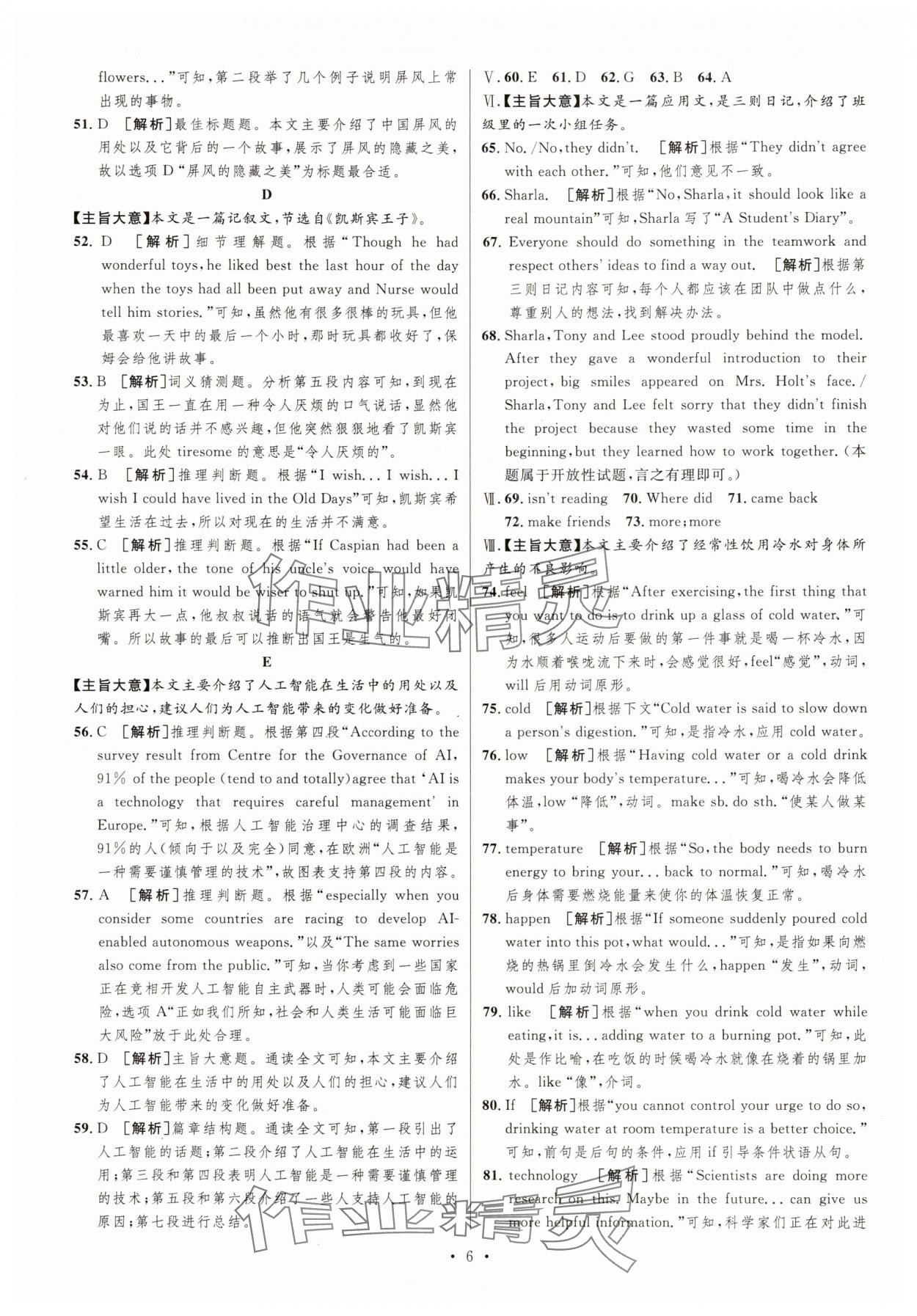 2025年中考必刷卷安徽人民出版社英語重慶專版 第6頁