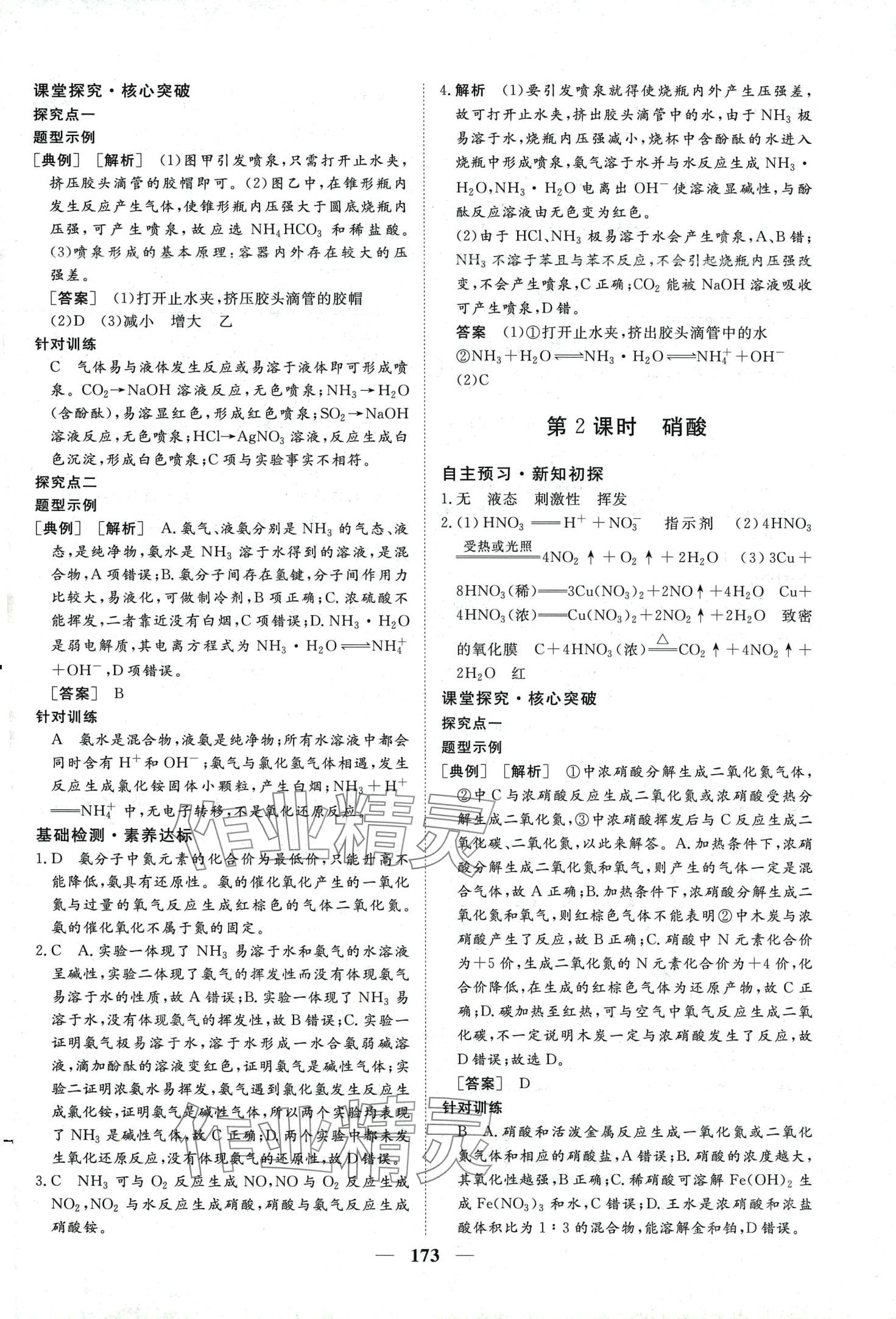 2024年維課金版高中化學(xué)必修第二冊(cè)蘇教版 第8頁(yè)