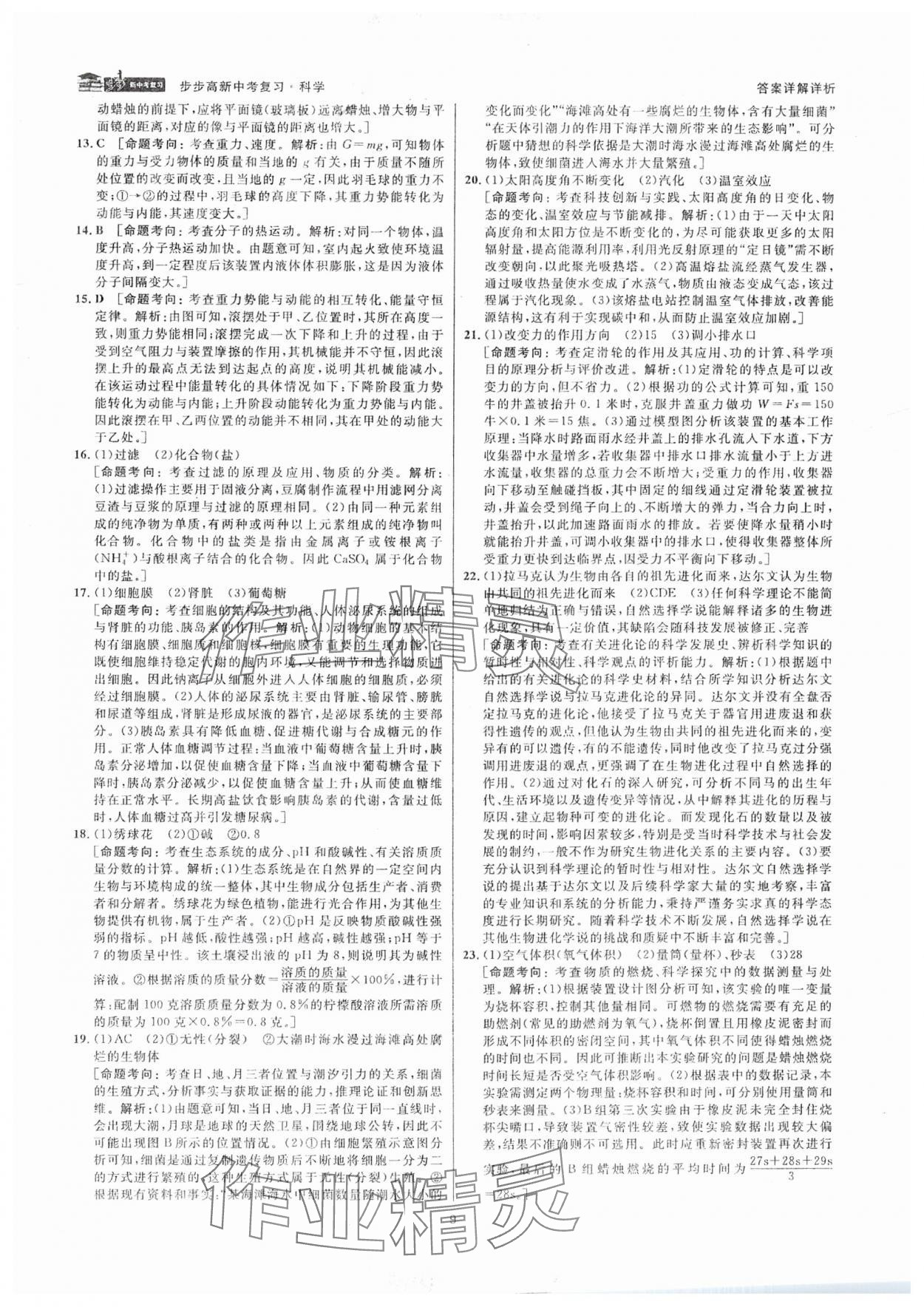 2025年步步高中考復(fù)習(xí)科學(xué)浙江專版 參考答案第8頁(yè)