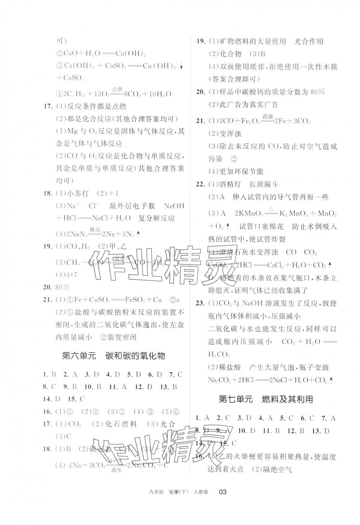 2024年學習之友九年級化學下冊人教版 參考答案第3頁