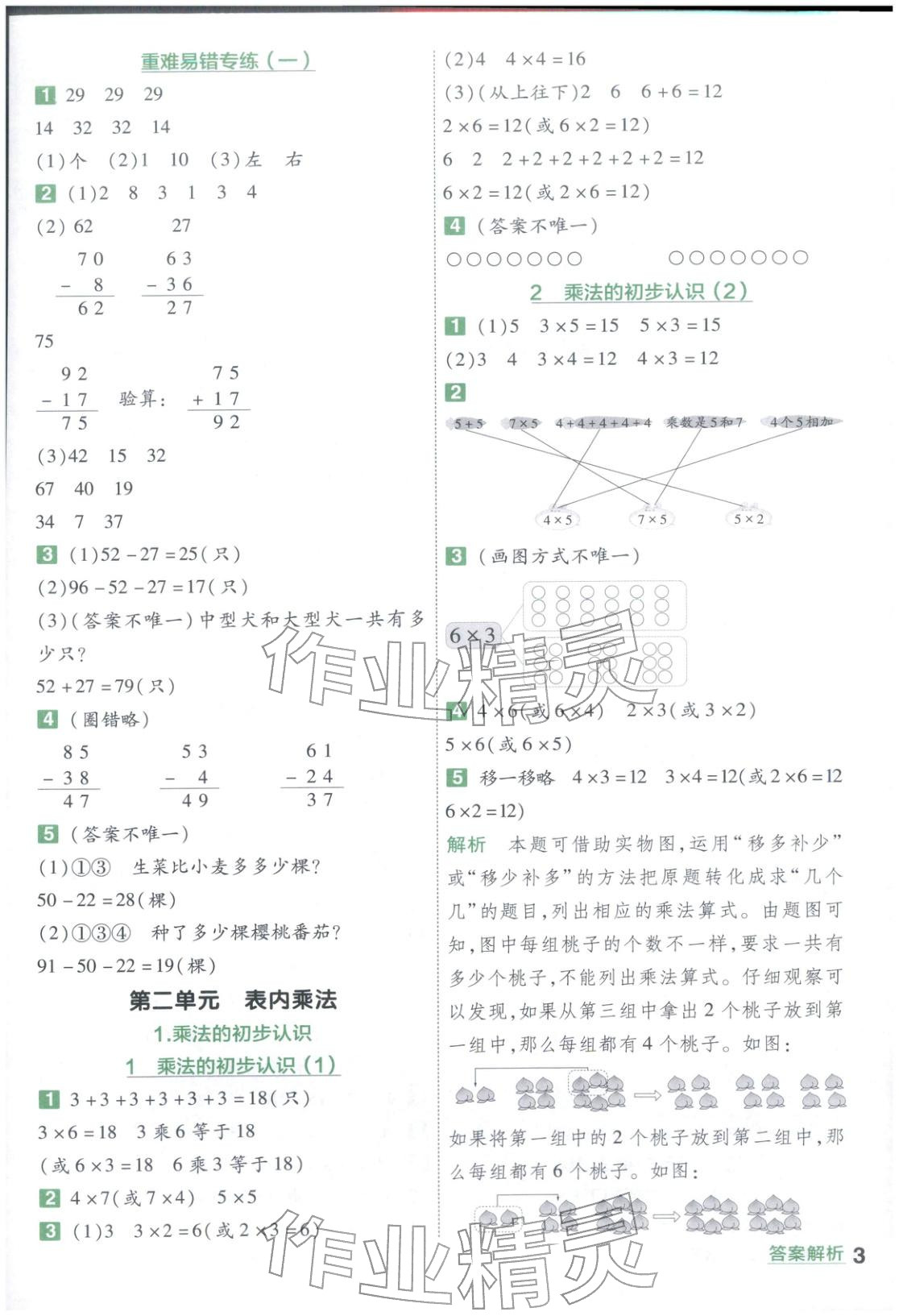2025年一遍過二年級數學上冊西南大學版 第3頁
