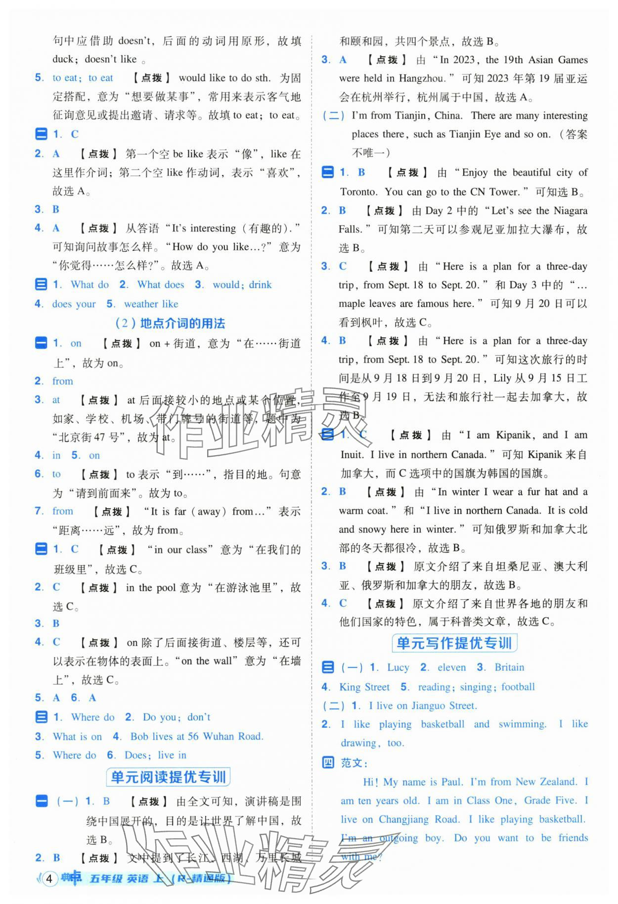 2025年綜合應用創(chuàng)新題典中點五年級英語上冊人教精通版三起 第4頁