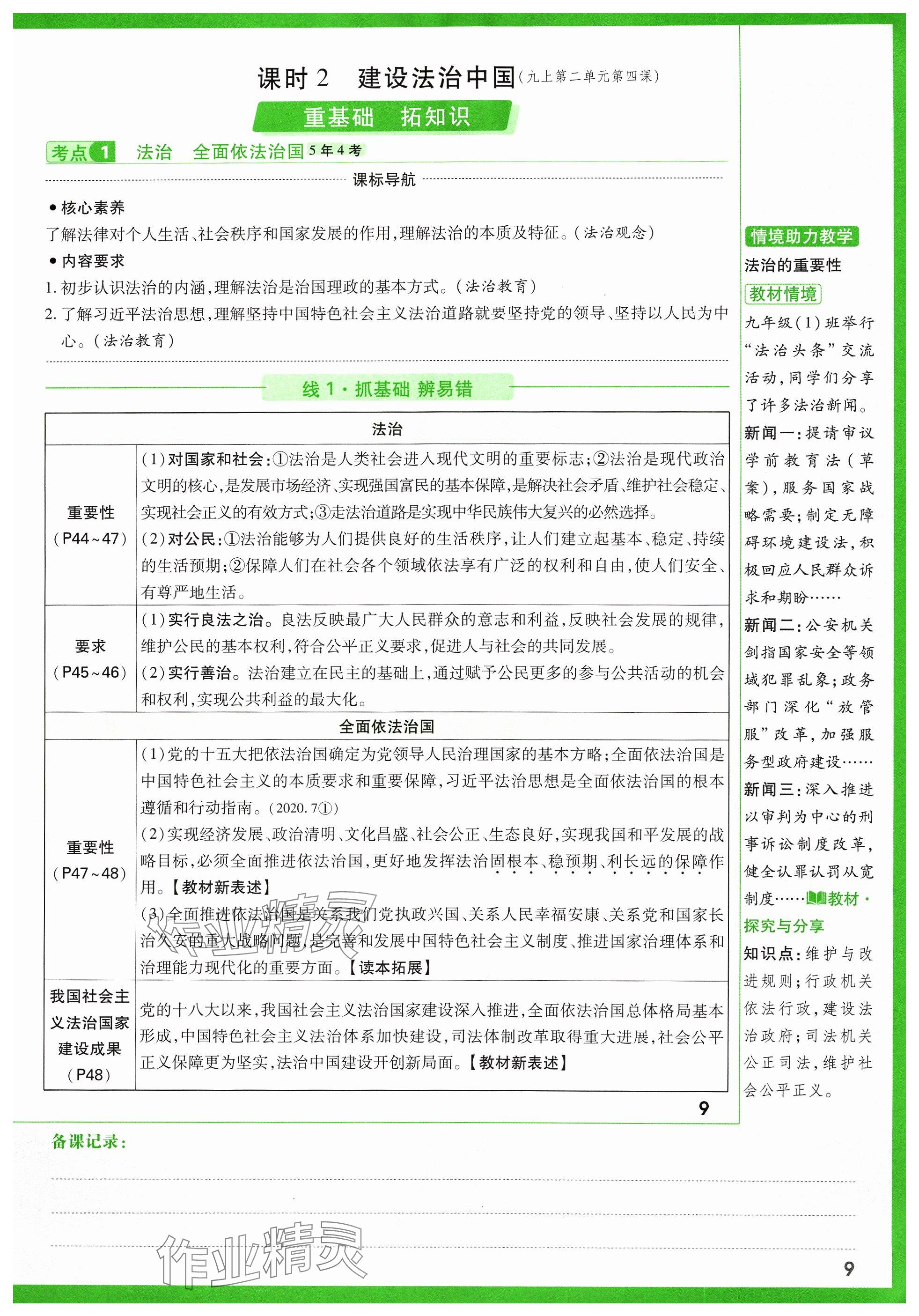 2024年萬唯中考試題研究道德與法治山西專版 參考答案第15頁