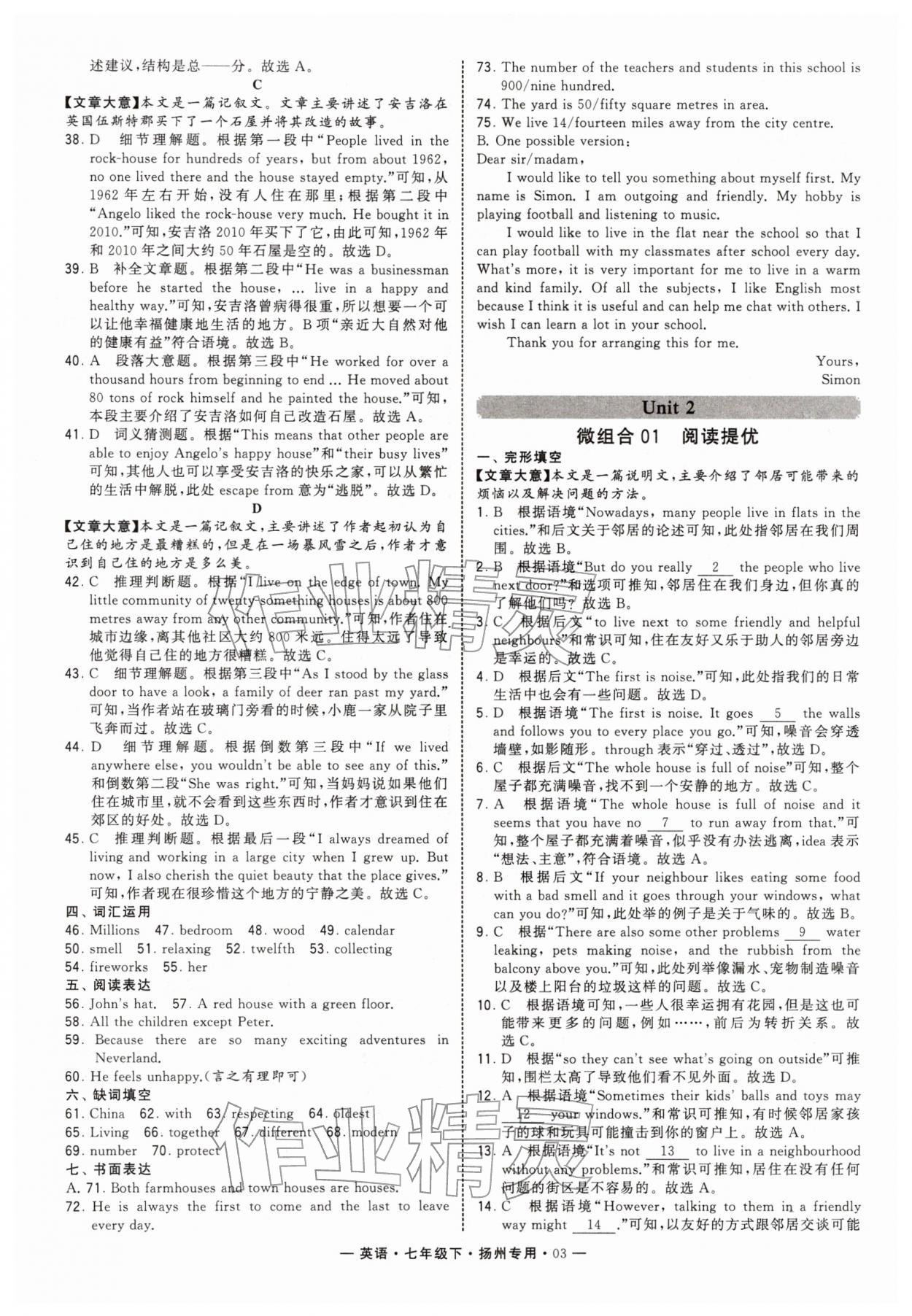 2026年学霸组合训练七年级英语下册译林版扬州专版&nbsp;参考答案第3页