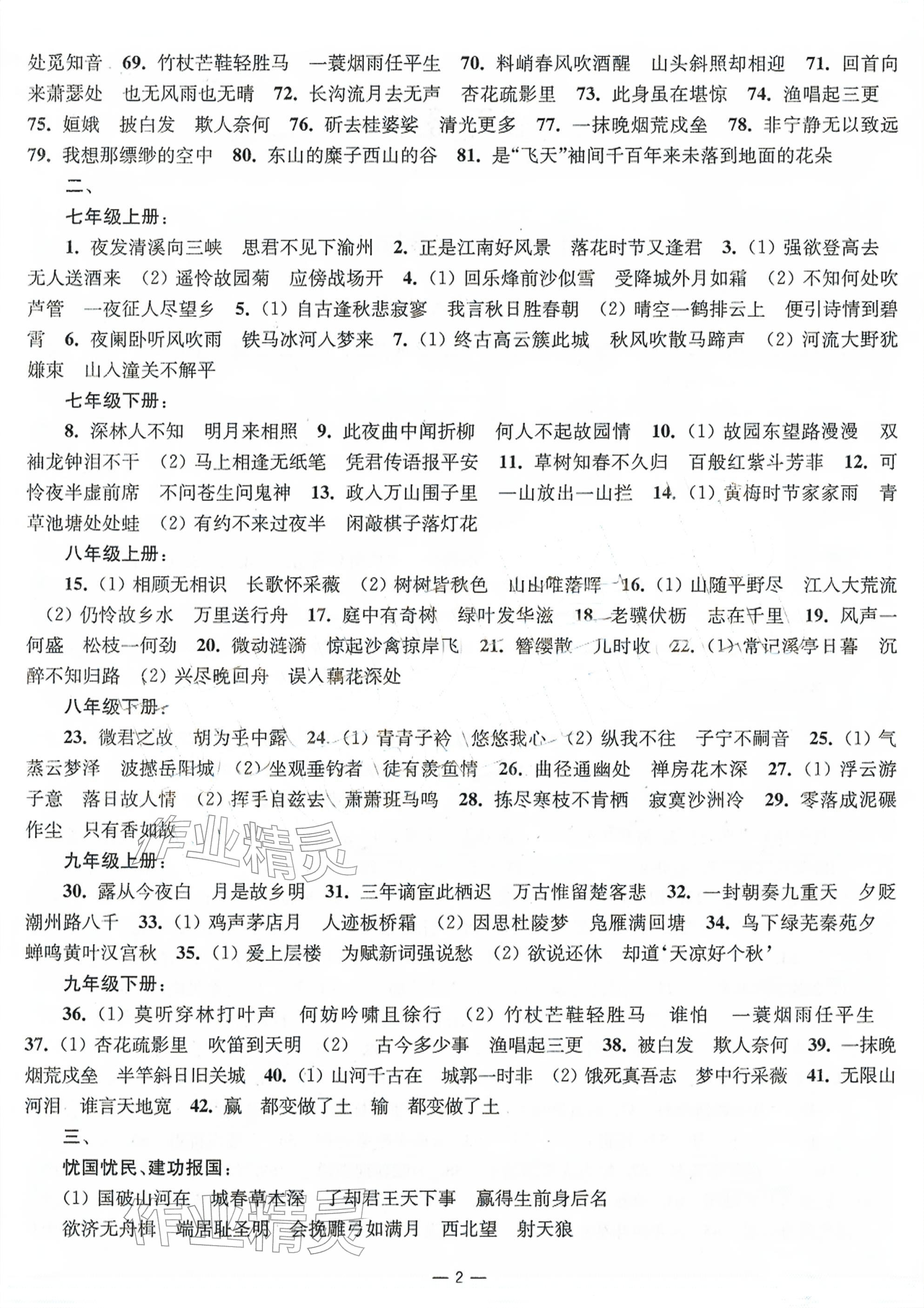 2026年中考指南语文江苏专用&nbsp;参考答案第2页