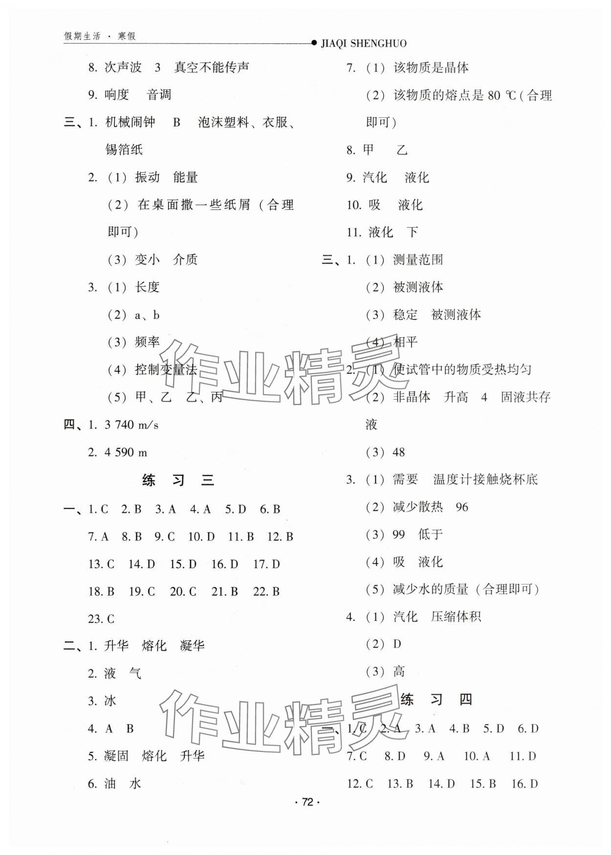 2025年假期生活寒假方圓電子音像出版社八年級物理通用版 第2頁