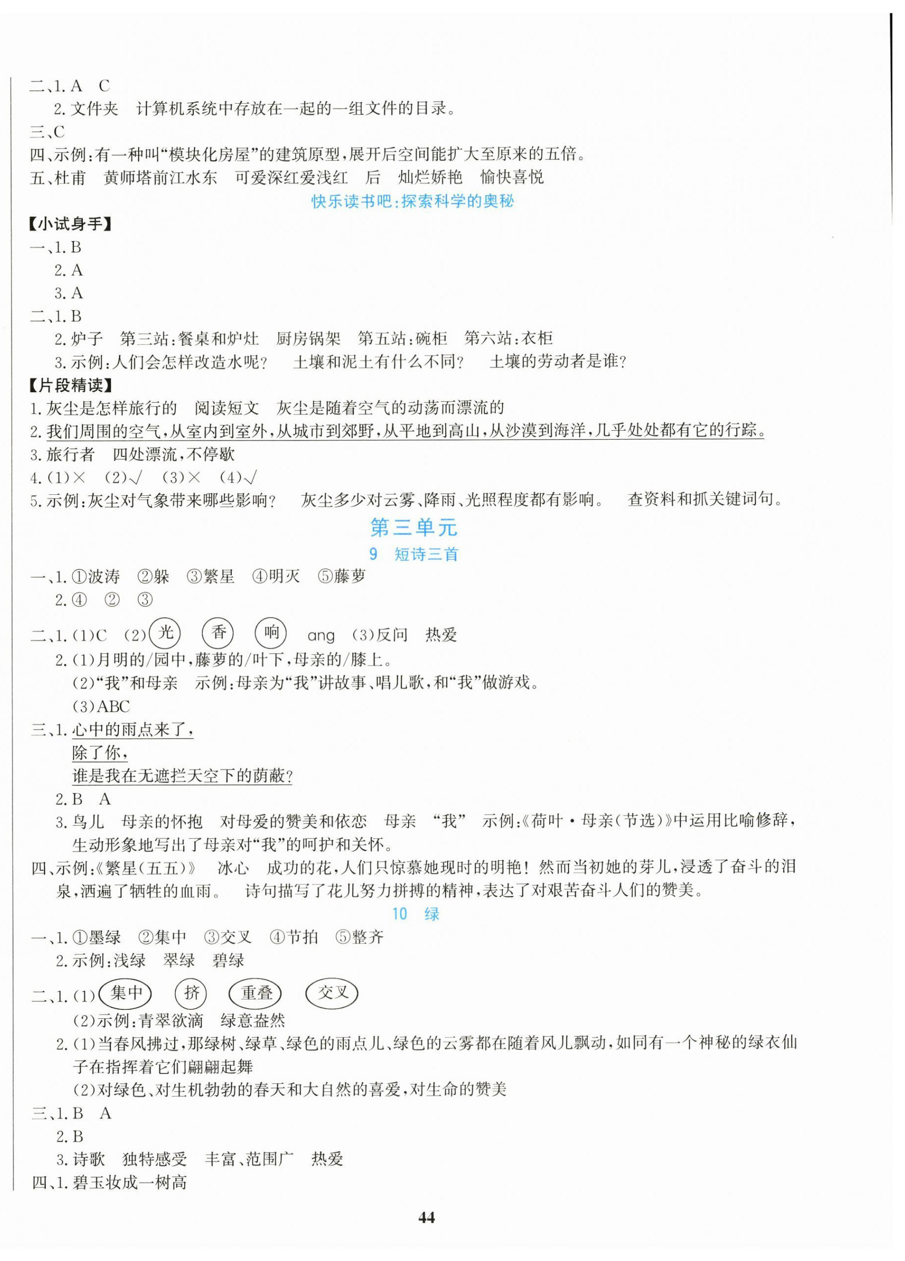 2026年学习辅导练习组合四年级语文下册人教版贵州专版&nbsp;第4页