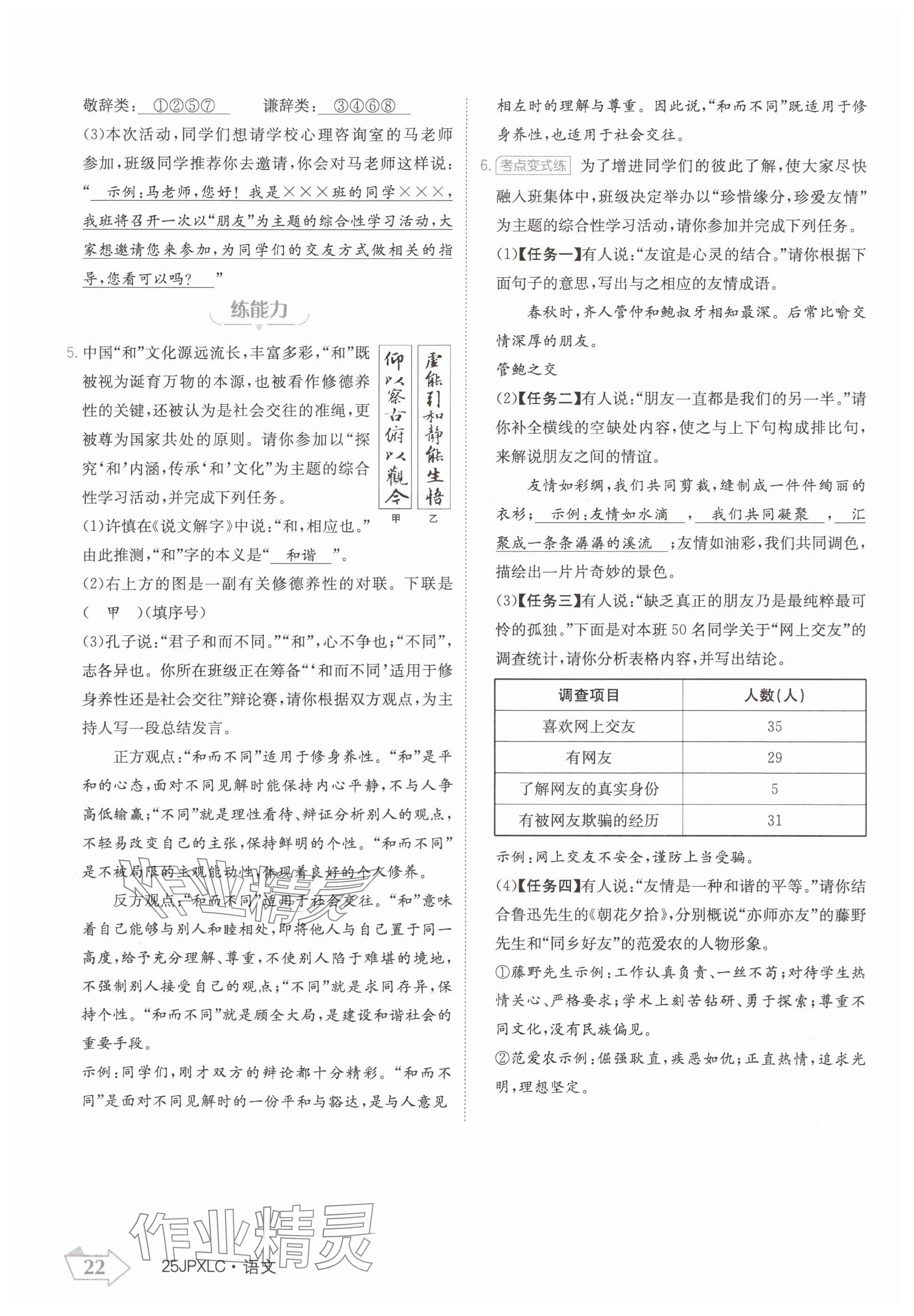 2024年金牌學(xué)練測(cè)七年級(jí)語文上冊(cè)人教版 參考答案第22頁