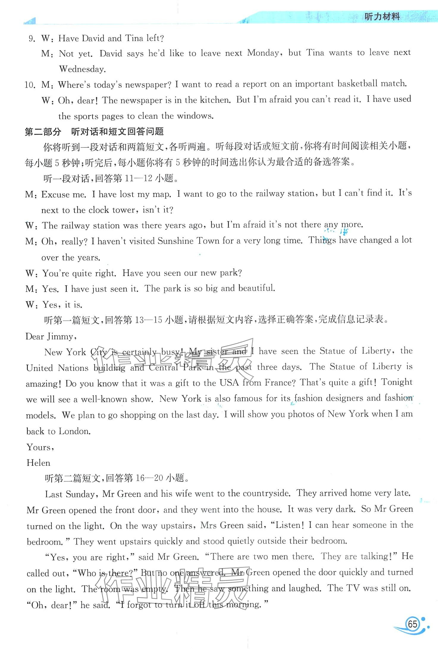 2024年新動力英語聽力專項訓練八年級譯林版 第9頁