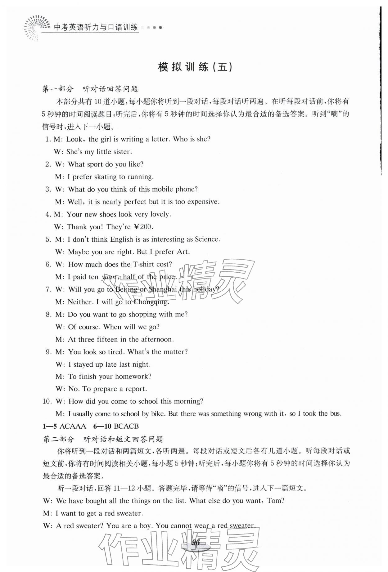 2026年中考英语听力与口语训练&nbsp;第8页