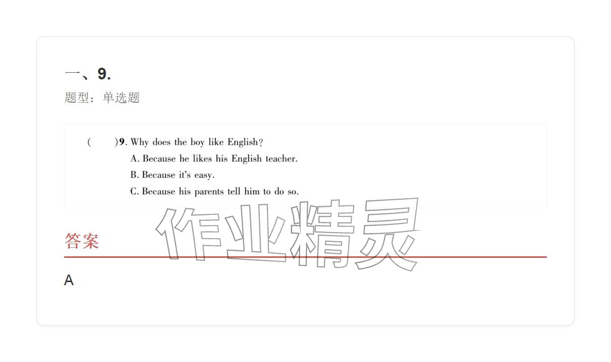 2025年学业水平评价九年级英语全一册人教版&nbsp;参考答案第5页