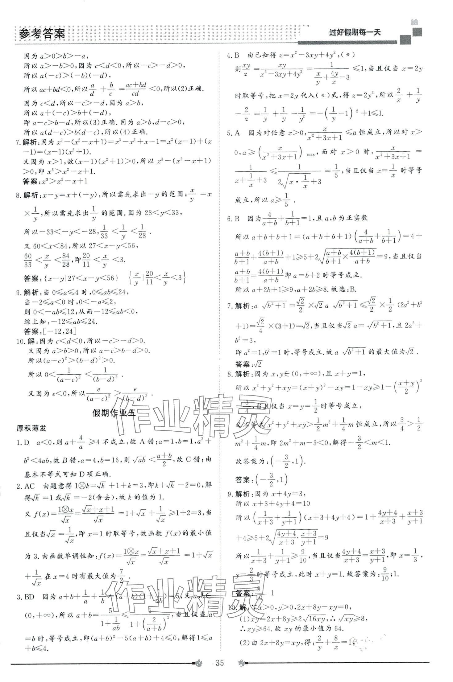 2024年過好假期每一天南方出版社高一數(shù)學 第3頁