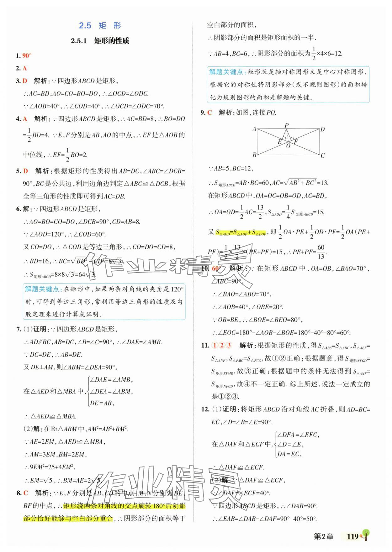 2025年初中學霸創新題八年級數學下冊湘教版 參考答案第21頁