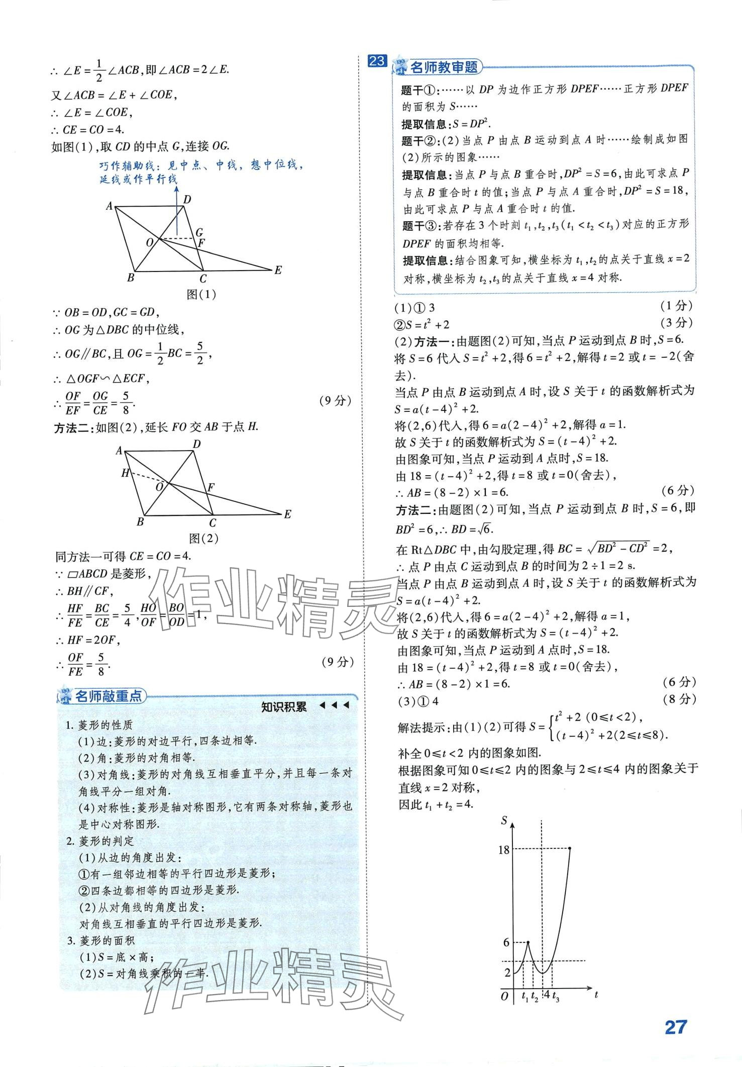 2024年金考卷中考试卷汇编45套数学 第29页