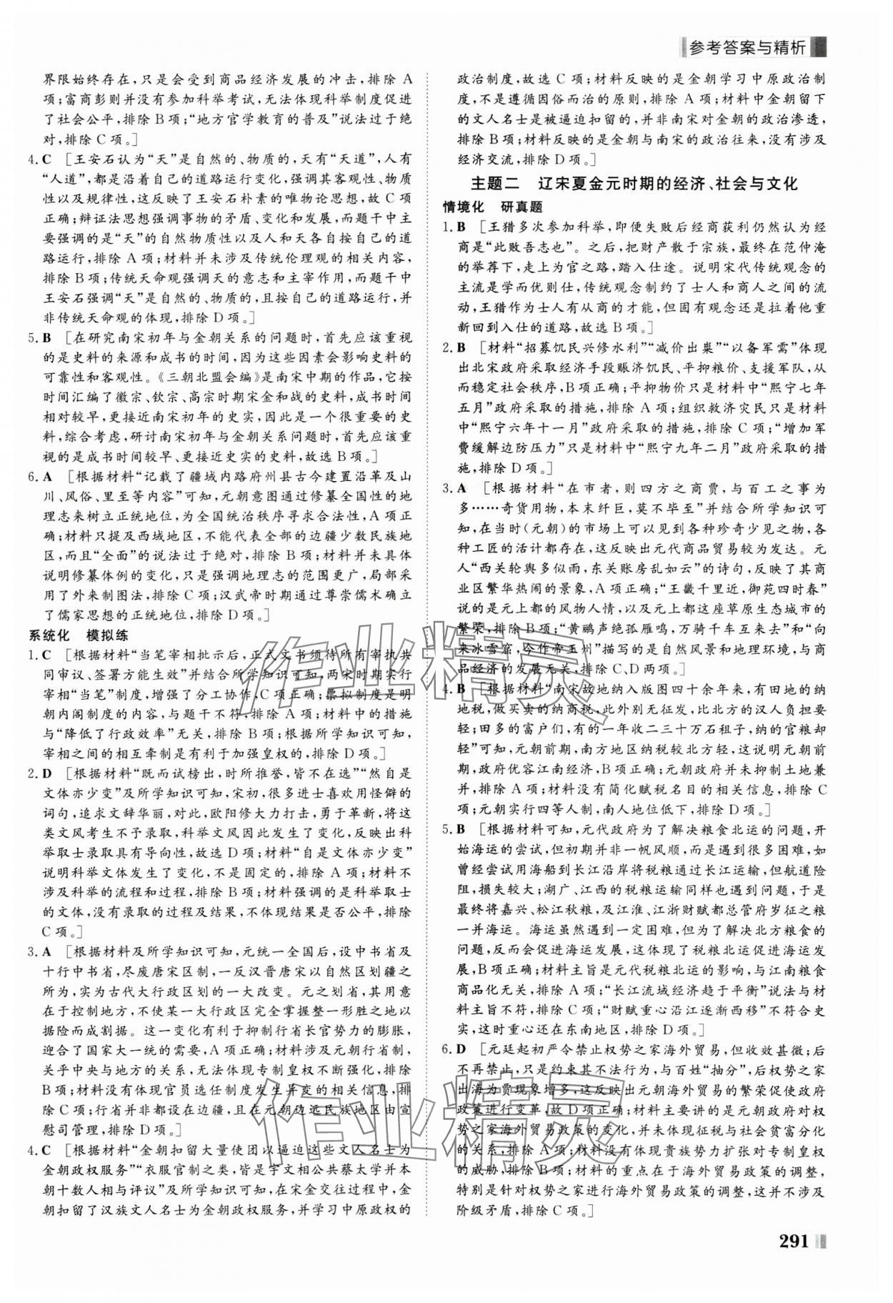 2025年課堂新坐標二輪專題復習與策略歷史通史版 第7頁