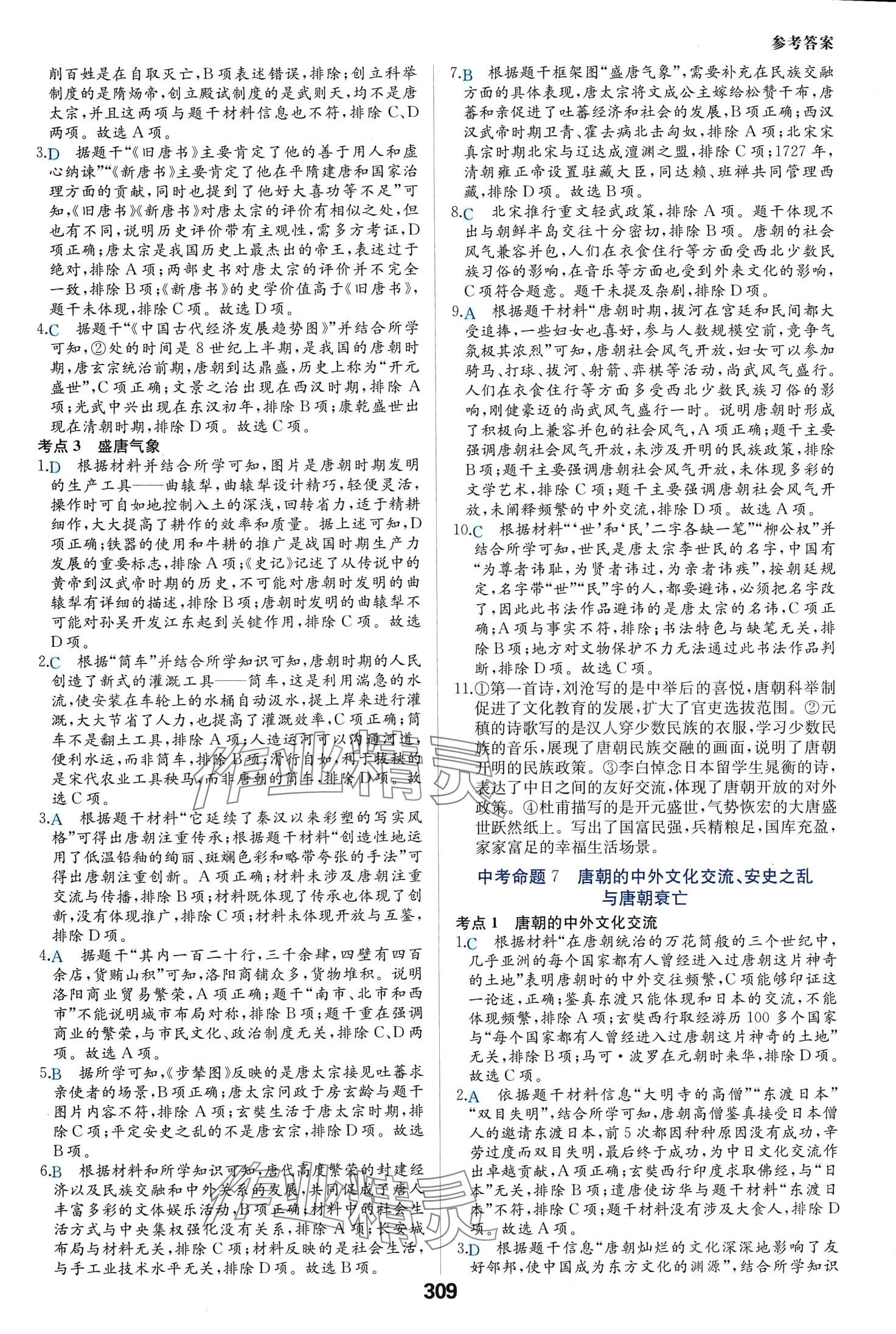 2024年一本中考題歷史 第9頁