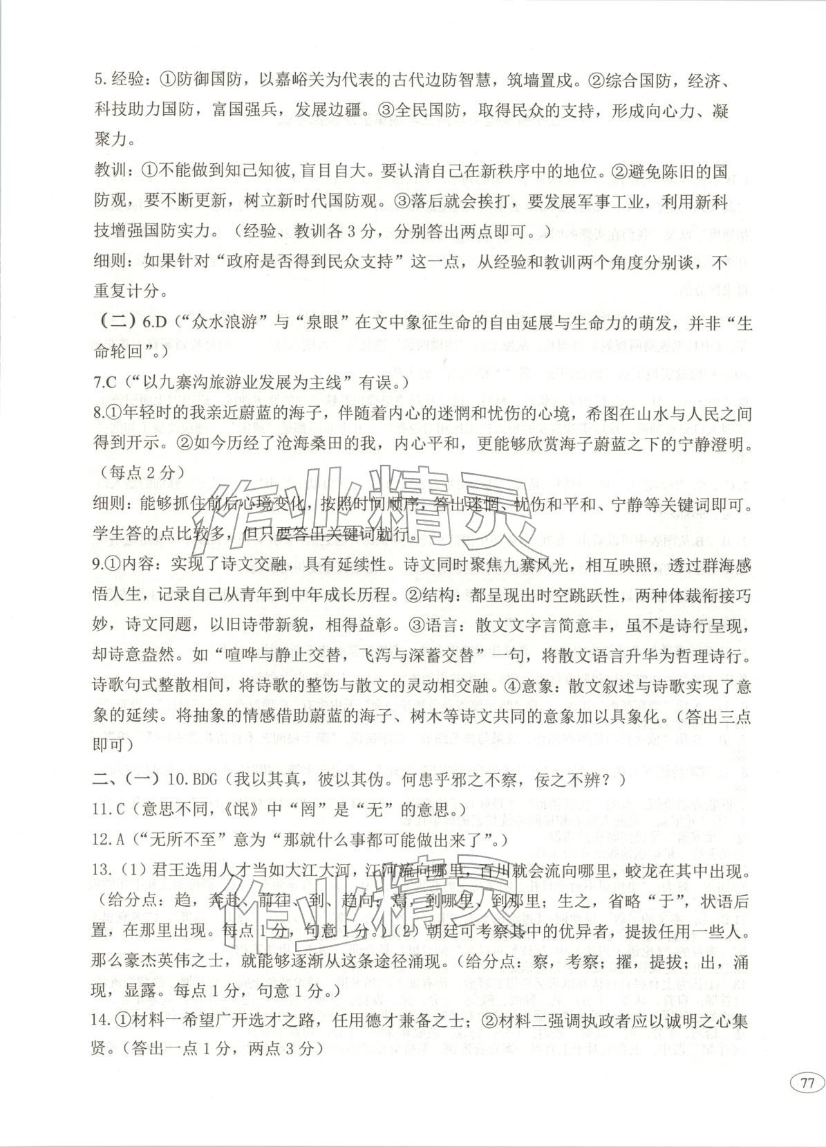 2026年高考真题及名校试题语文辽吉黑蒙专版 第5页