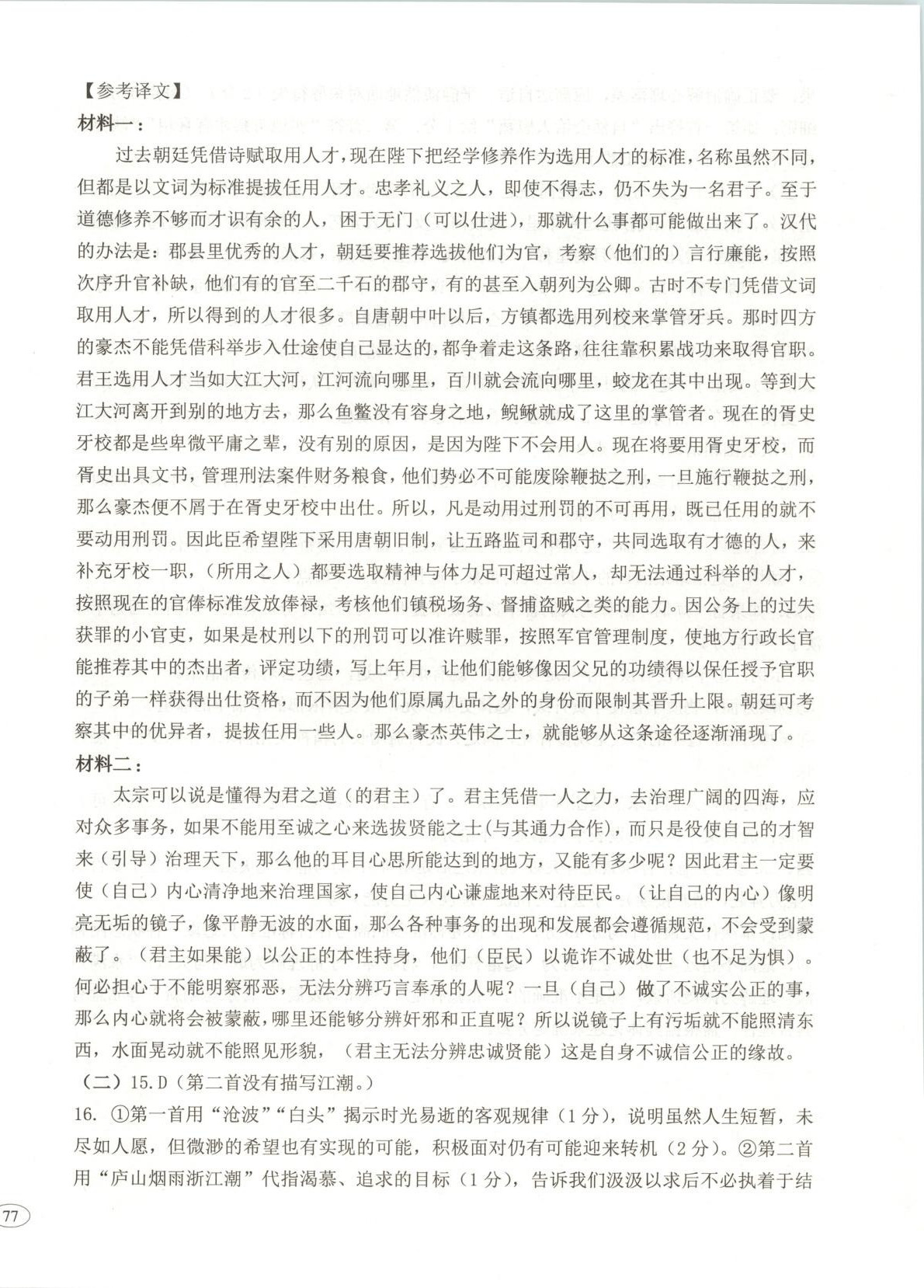 2026年高考真题及名校试题语文辽吉黑蒙专版 第6页