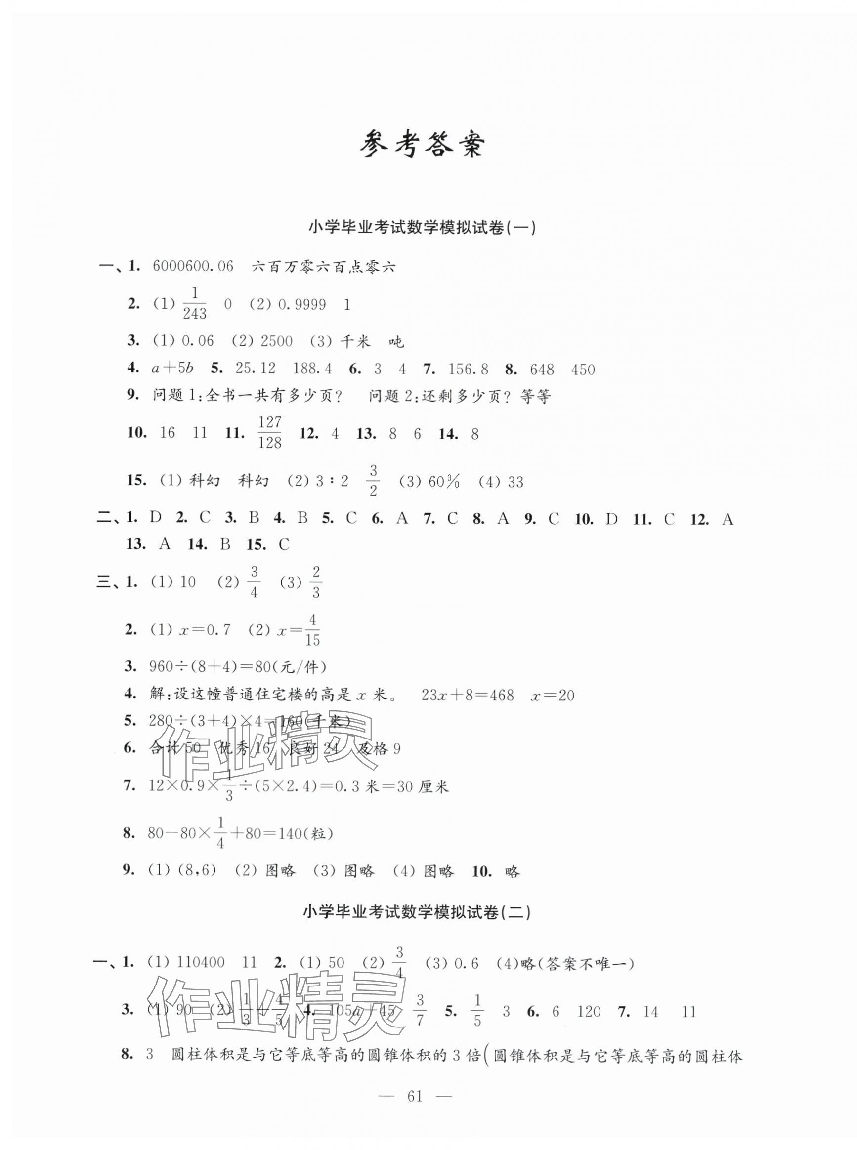 2025年小學畢業復習指導數學分冊 參考答案第3頁