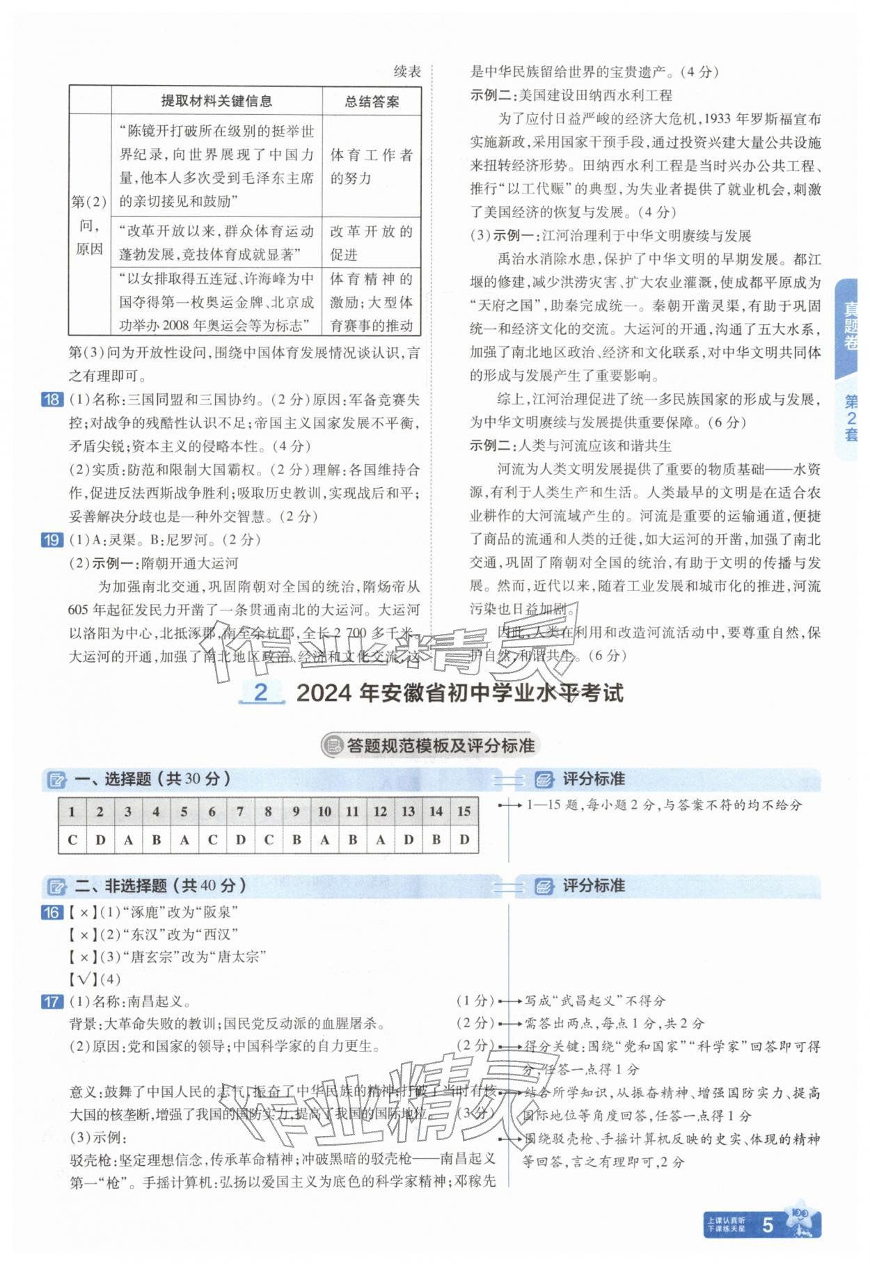 2026年金考卷45套汇编历史人教版安徽专版&nbsp;参考答案第4页