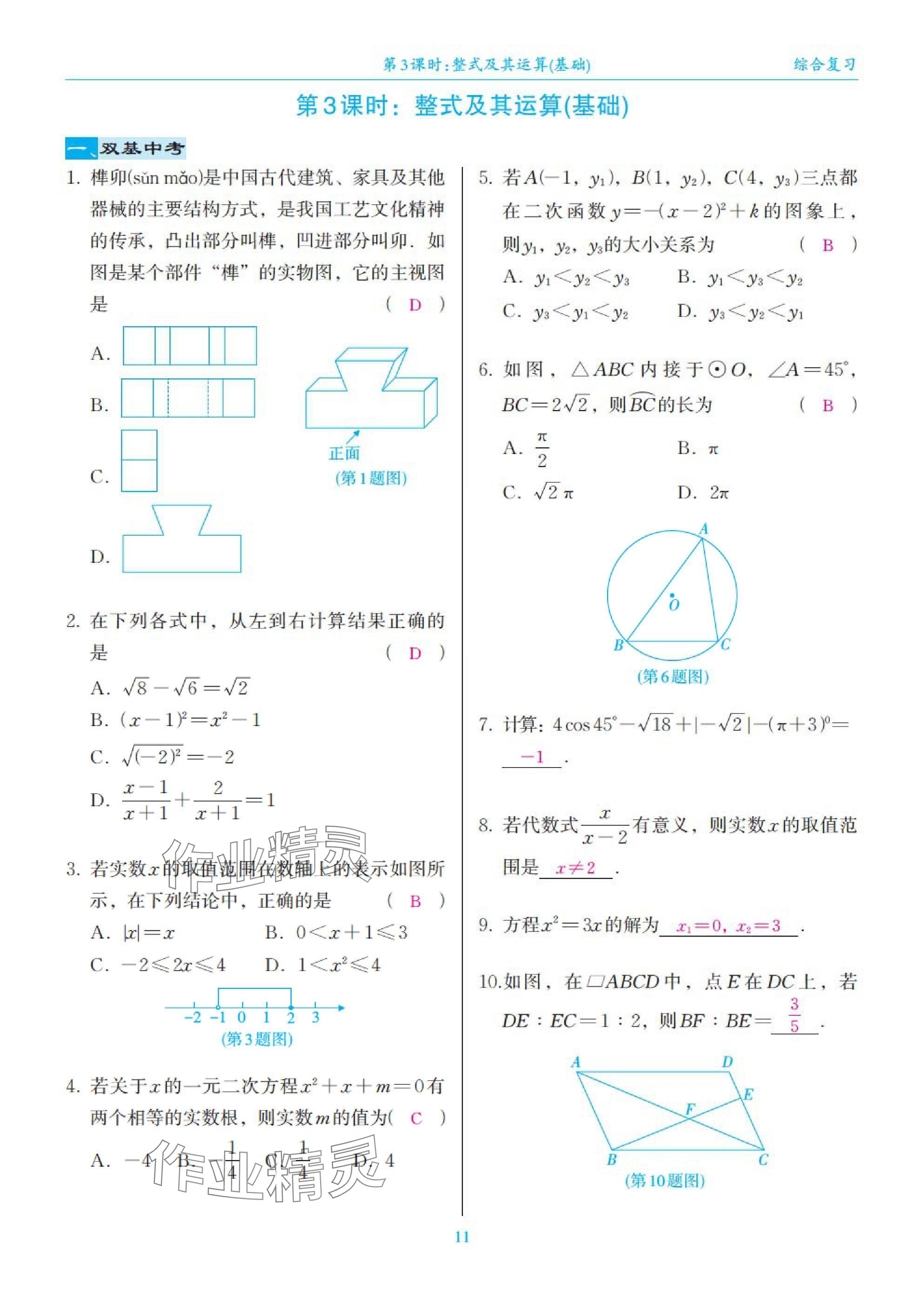 2025年綜合復(fù)習(xí)與測試黃山書社數(shù)學(xué) 第11頁