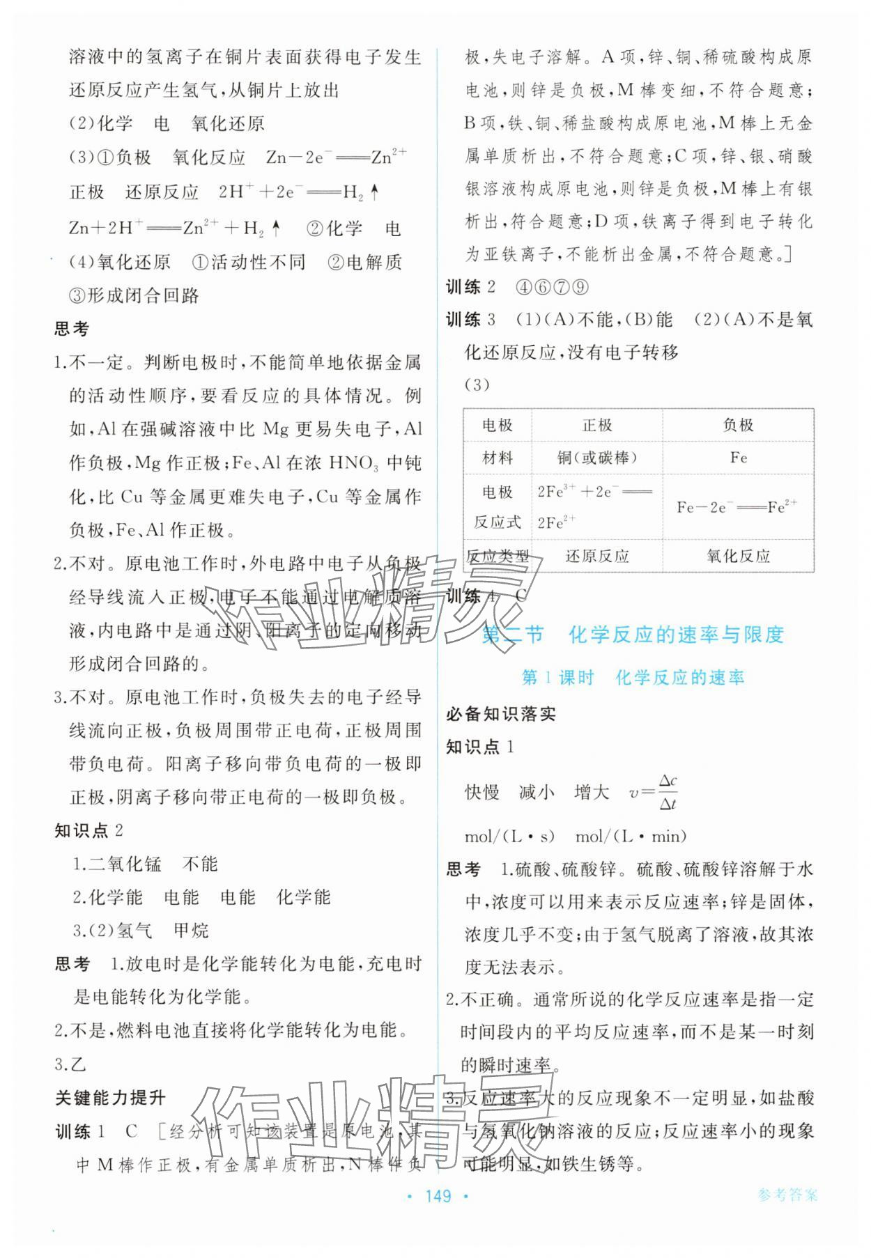 2025年新學案高中化學必修第二冊 參考答案第7頁