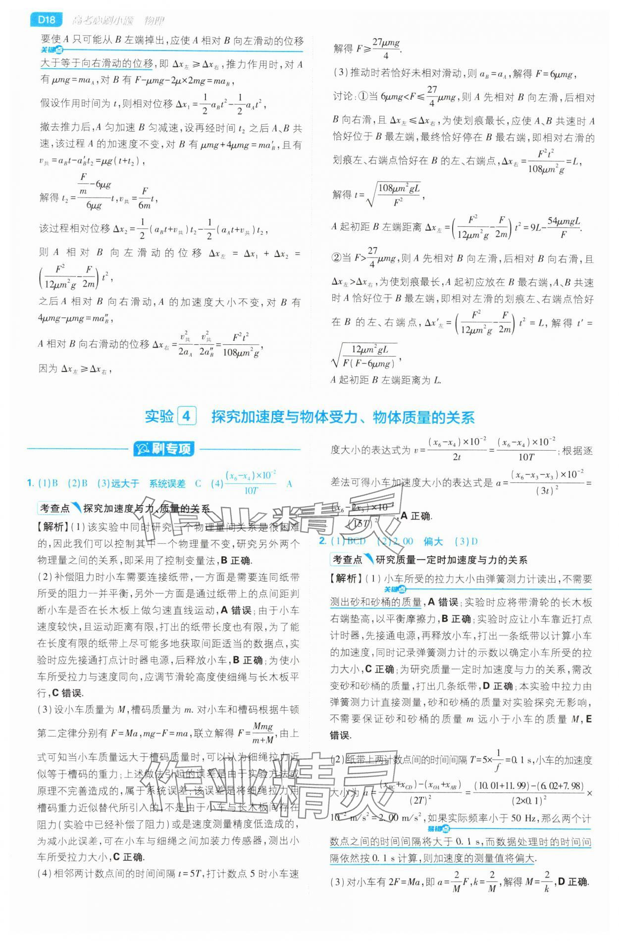 2025年高考必刷小題高中物理人教版 第18頁
