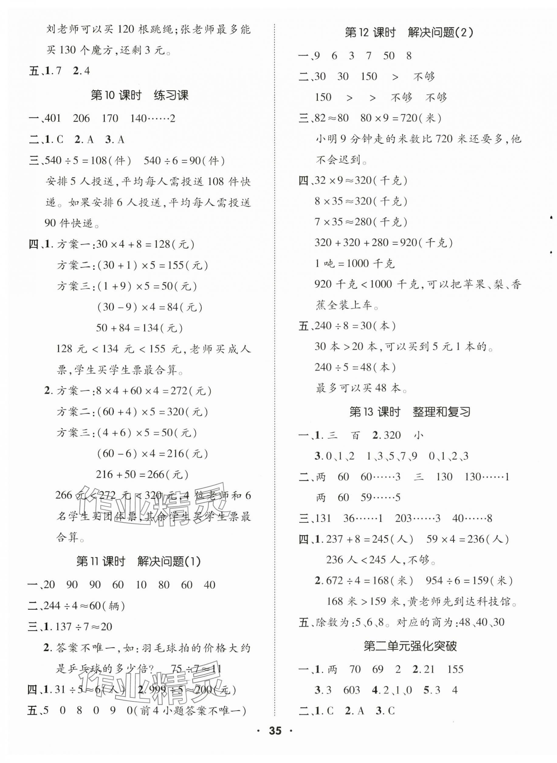 2024年高分突破創優100三年級數學下冊人教版 參考答案第3頁