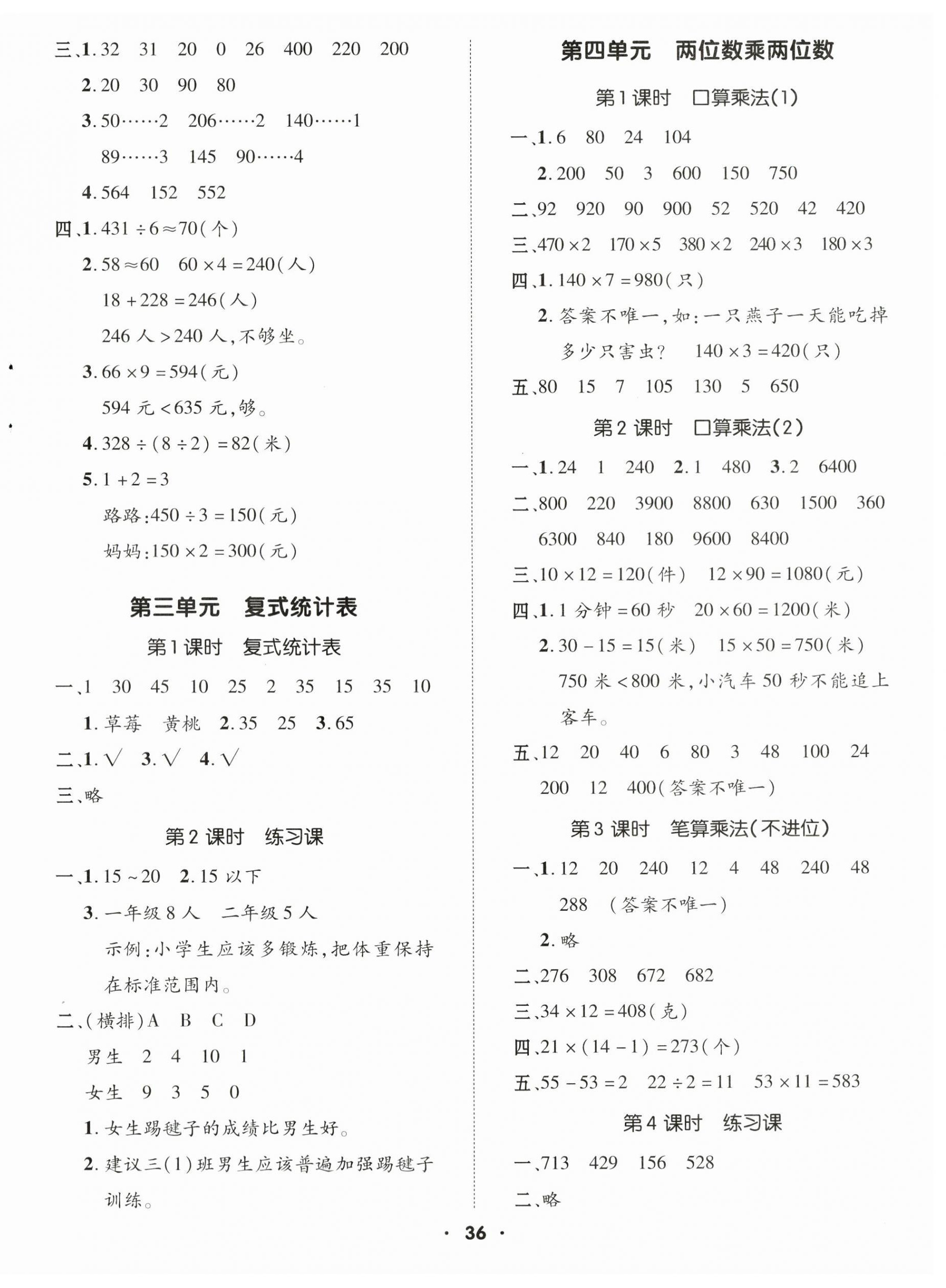 2024年高分突破創優100三年級數學下冊人教版 參考答案第4頁