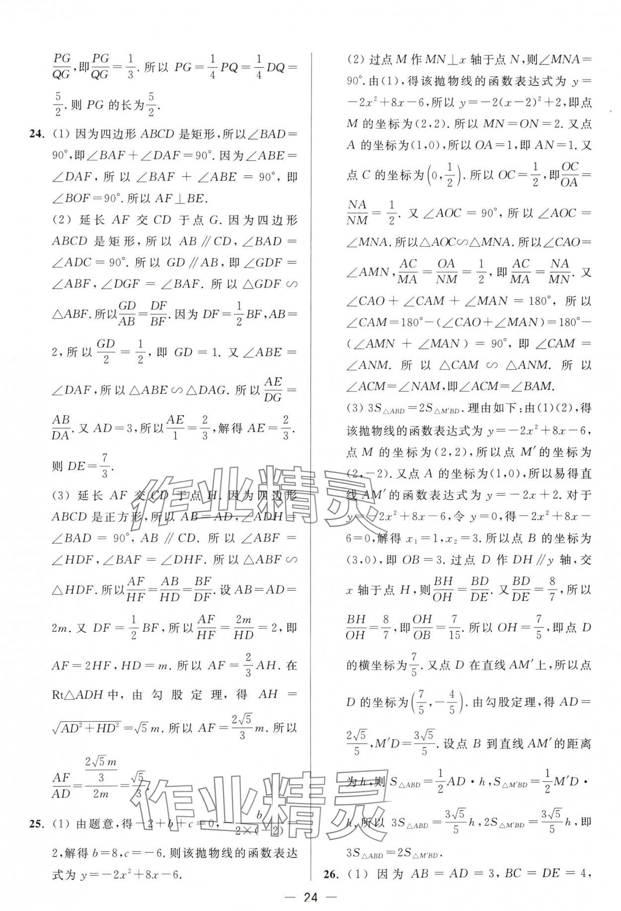 2025年亮點(diǎn)給力大試卷九年級(jí)數(shù)學(xué)下冊(cè)蘇科版 第24頁(yè)