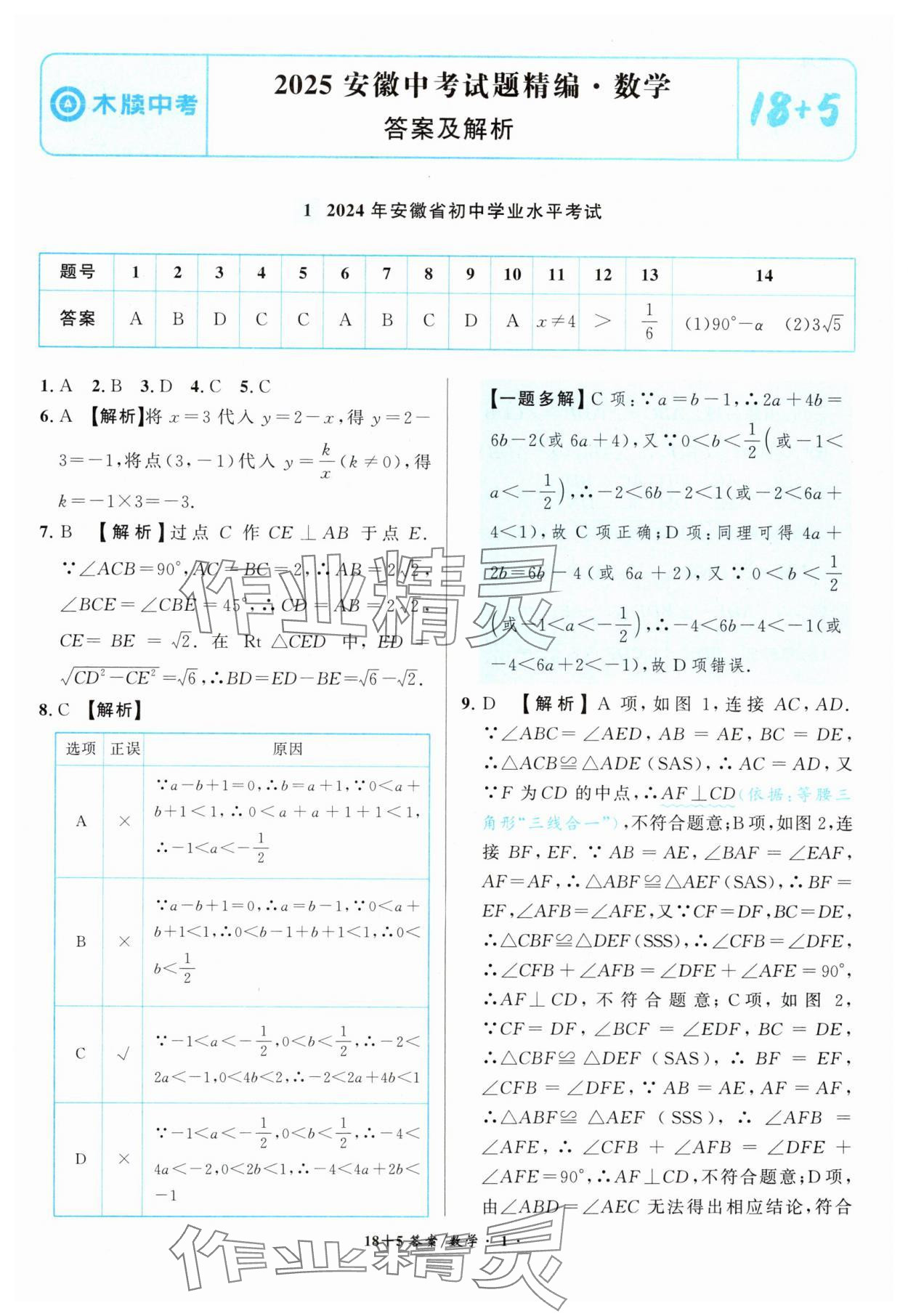 2025年木牘教育中考試題精編九年級(jí)數(shù)學(xué)人教版安徽專版 第1頁(yè)