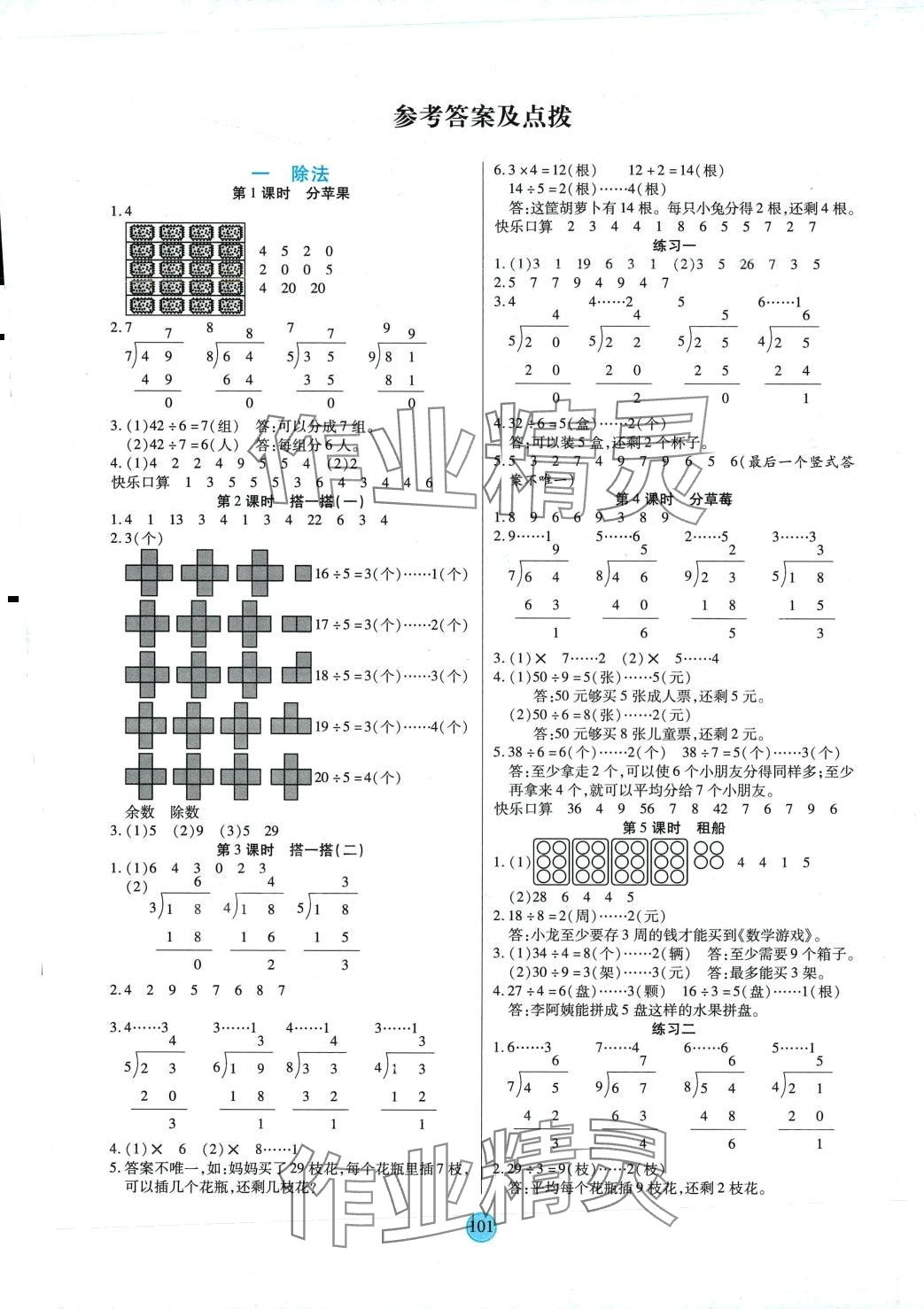 2024年云頂課堂二年級數學下冊北師大版 第1頁