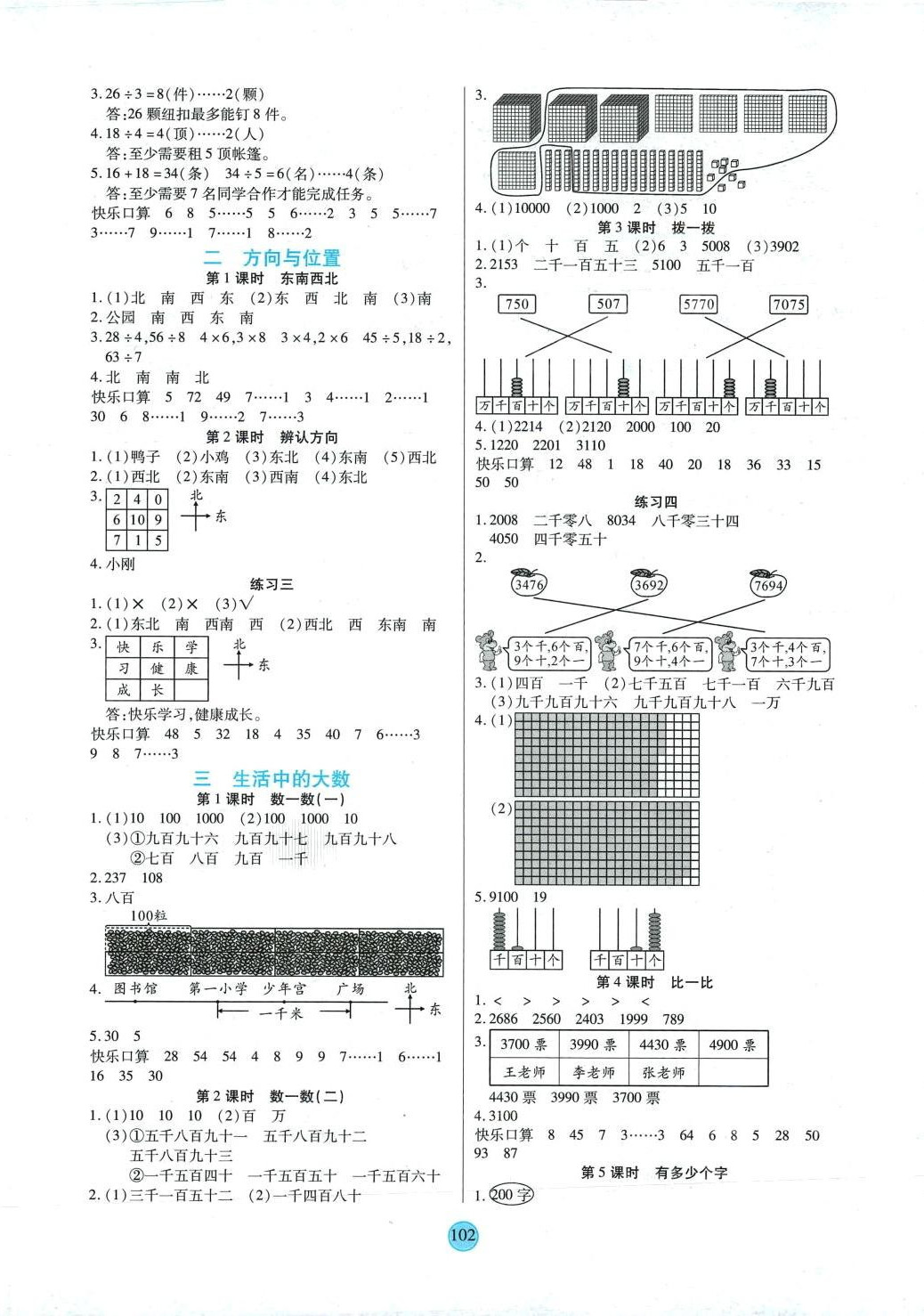 2024年云頂課堂二年級數學下冊北師大版 第2頁